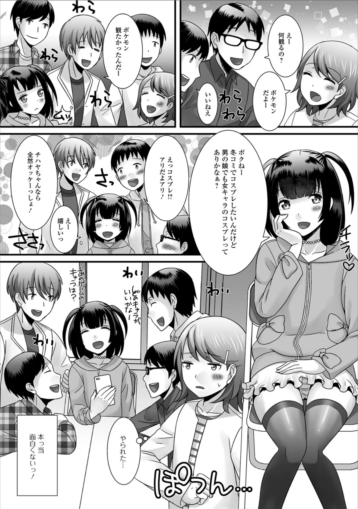 オタサーの姫戦争! 2ページ