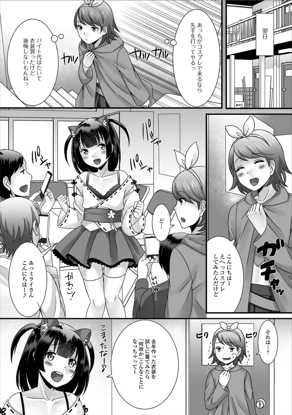 オタサーの姫戦争! 3ページ