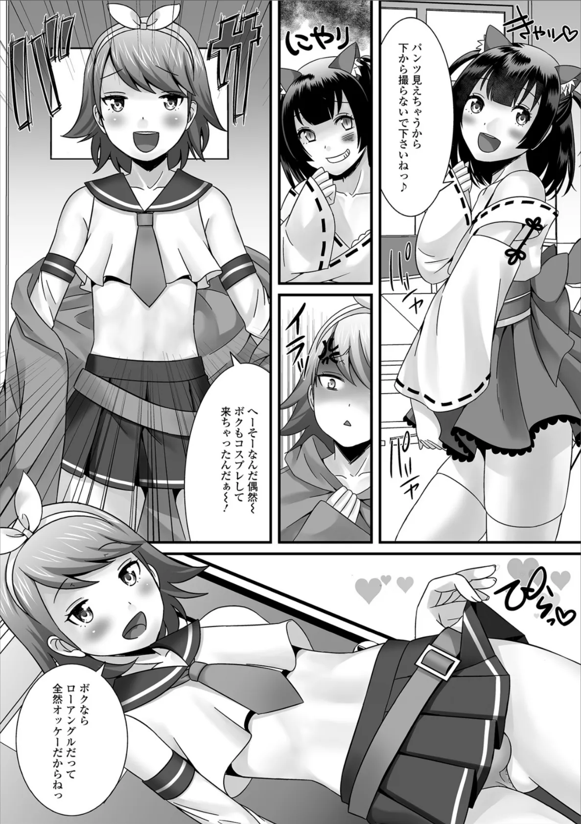 オタサーの姫戦争! 4ページ