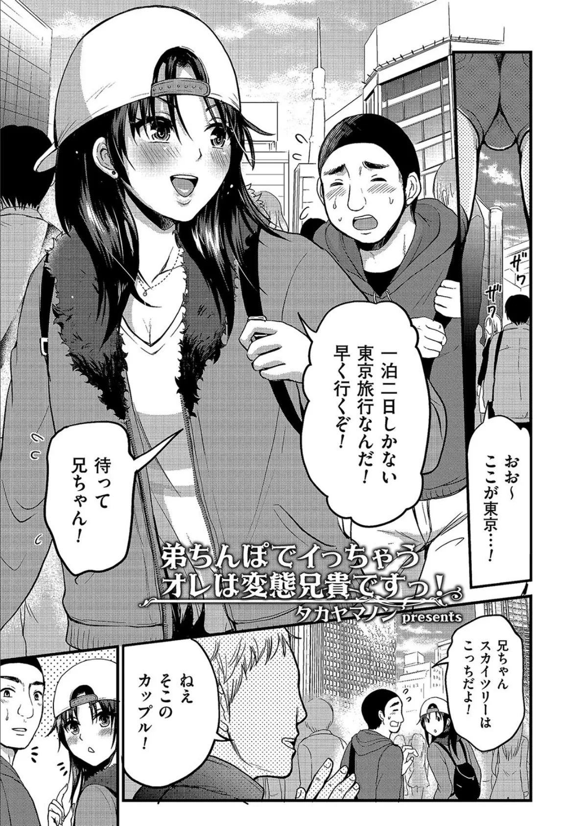 弟ち〇ぽでイっちゃうオレは変態兄貴ですっ!