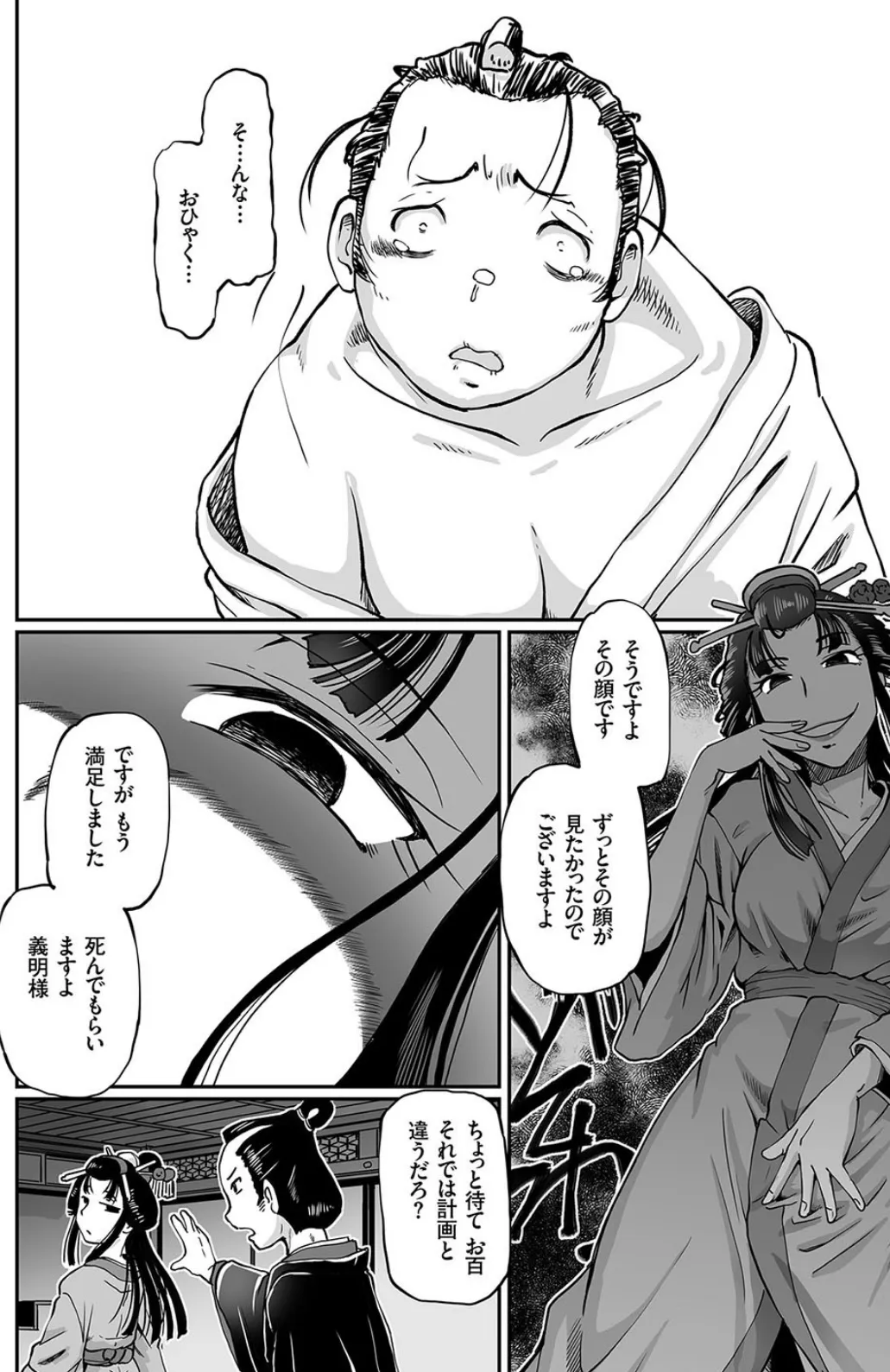 妲己のお百異聞 (3) 呪い 4ページ