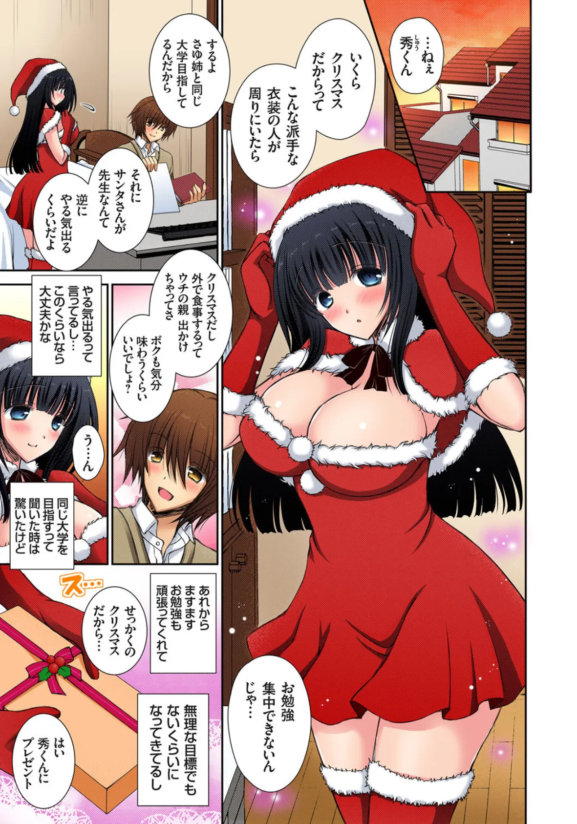 【セット】おねだりされたら断れない!?〜家庭教師のお姉さんにいたずらエッチ 3 3ページ