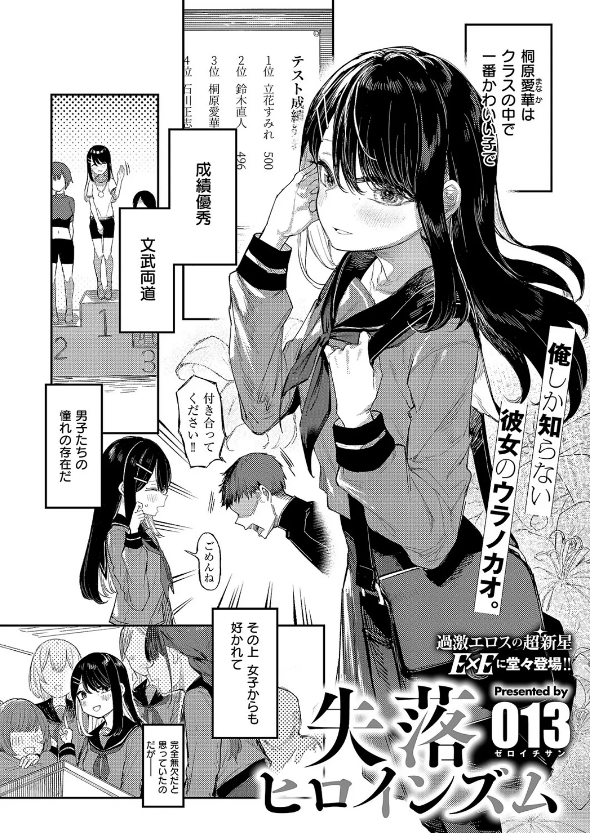 COMIC E×E 63【電子版限定特典付き】【FANZA限定特典付き】 16ページ
