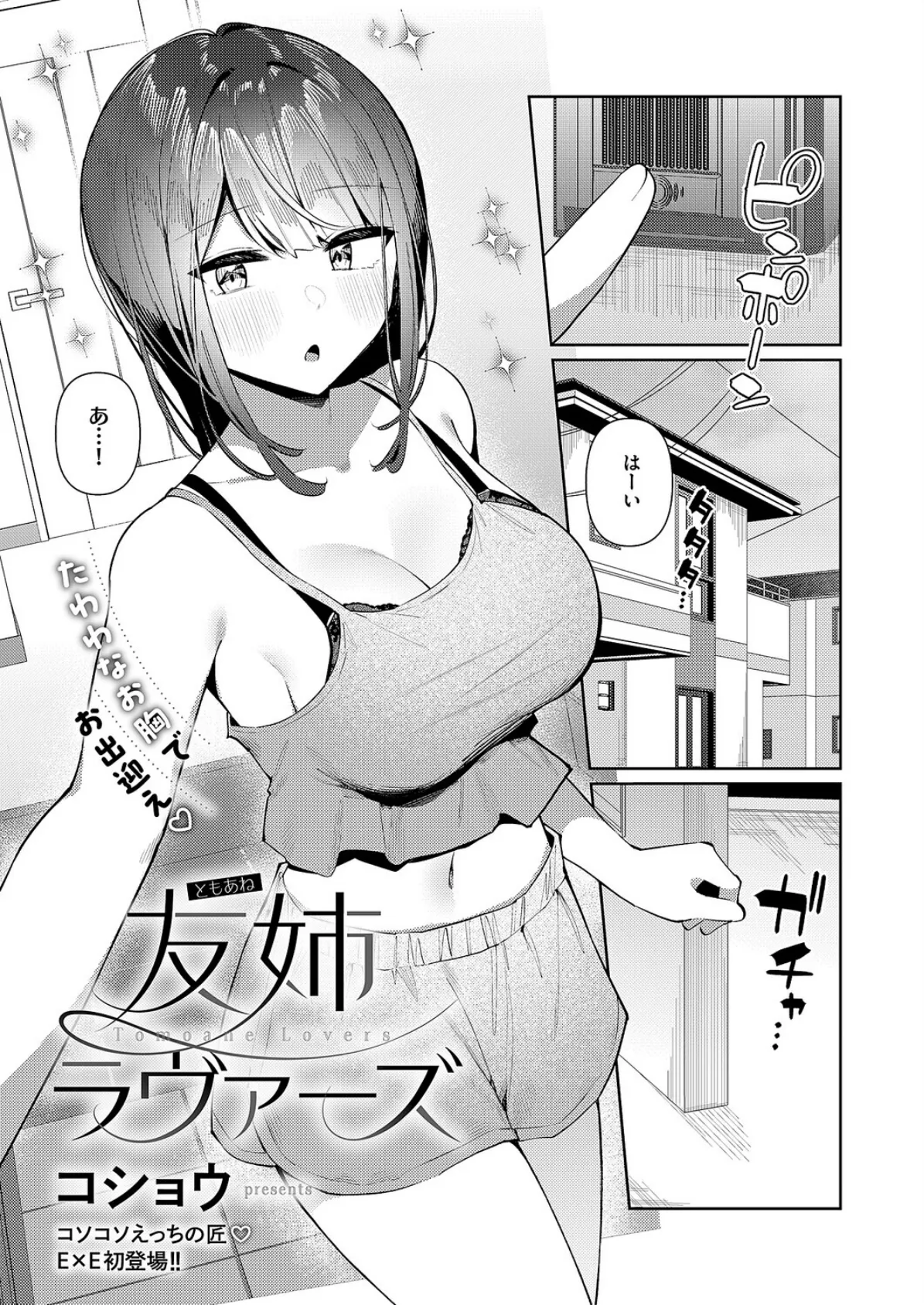 COMIC E×E 63【電子版限定特典付き】【FANZA限定特典付き】 18ページ