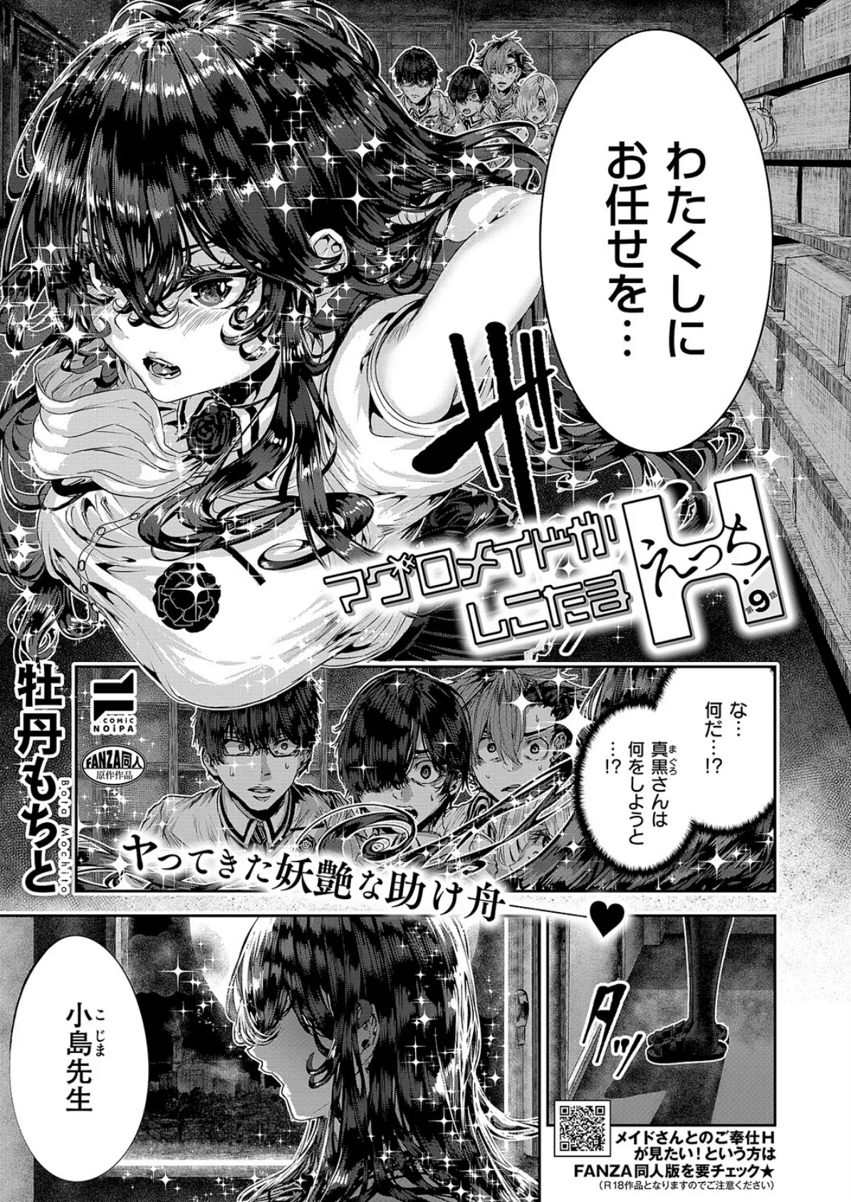 COMIC E×E 63【電子版限定特典付き】【FANZA限定特典付き】 24ページ