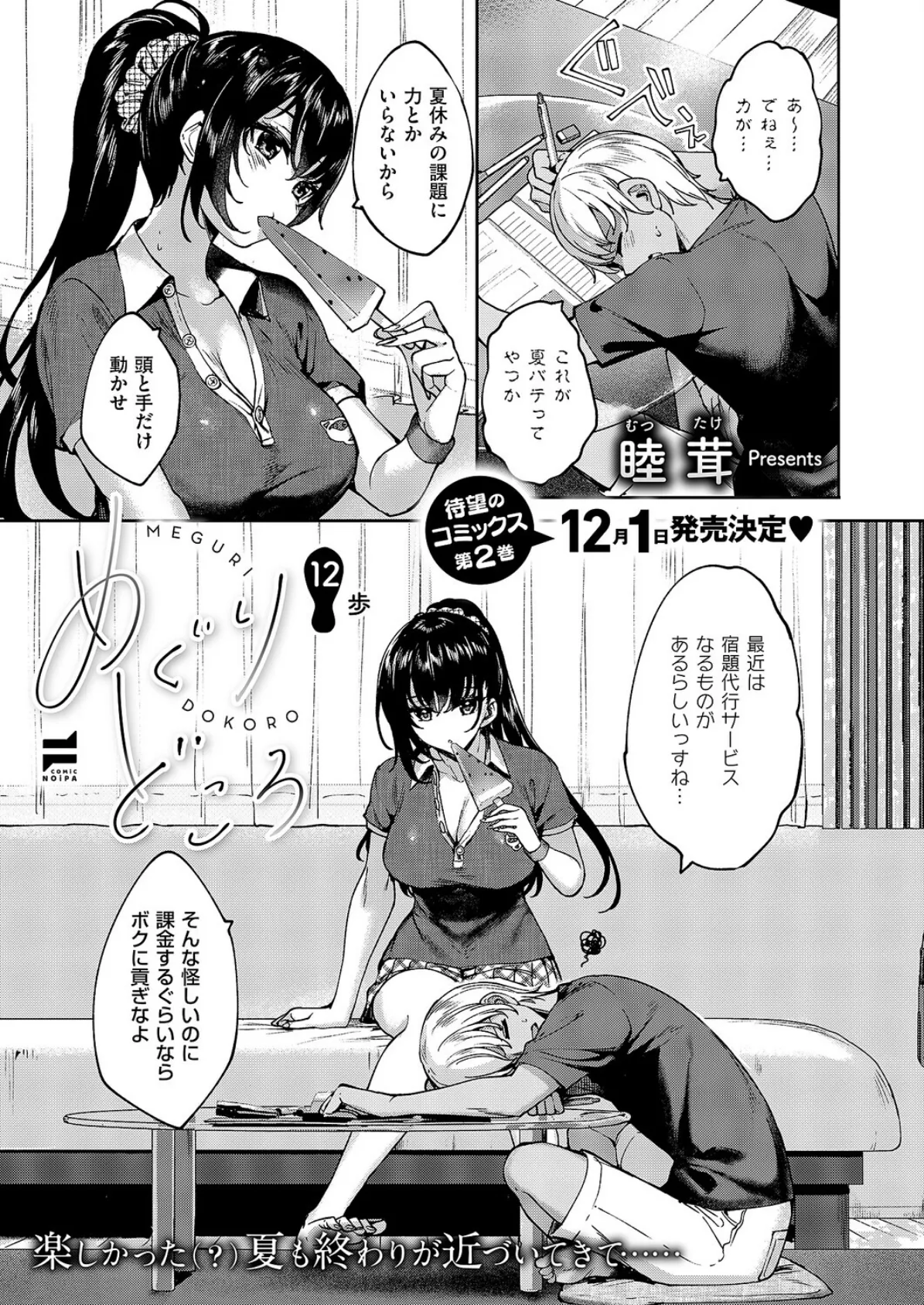 COMIC E×E 63【電子版限定特典付き】【FANZA限定特典付き】 25ページ