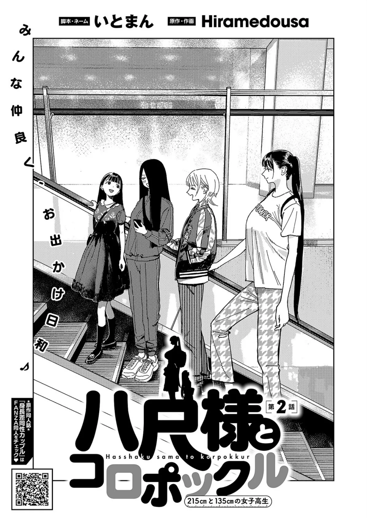 COMIC E×E 63【電子版限定特典付き】【FANZA限定特典付き】 27ページ