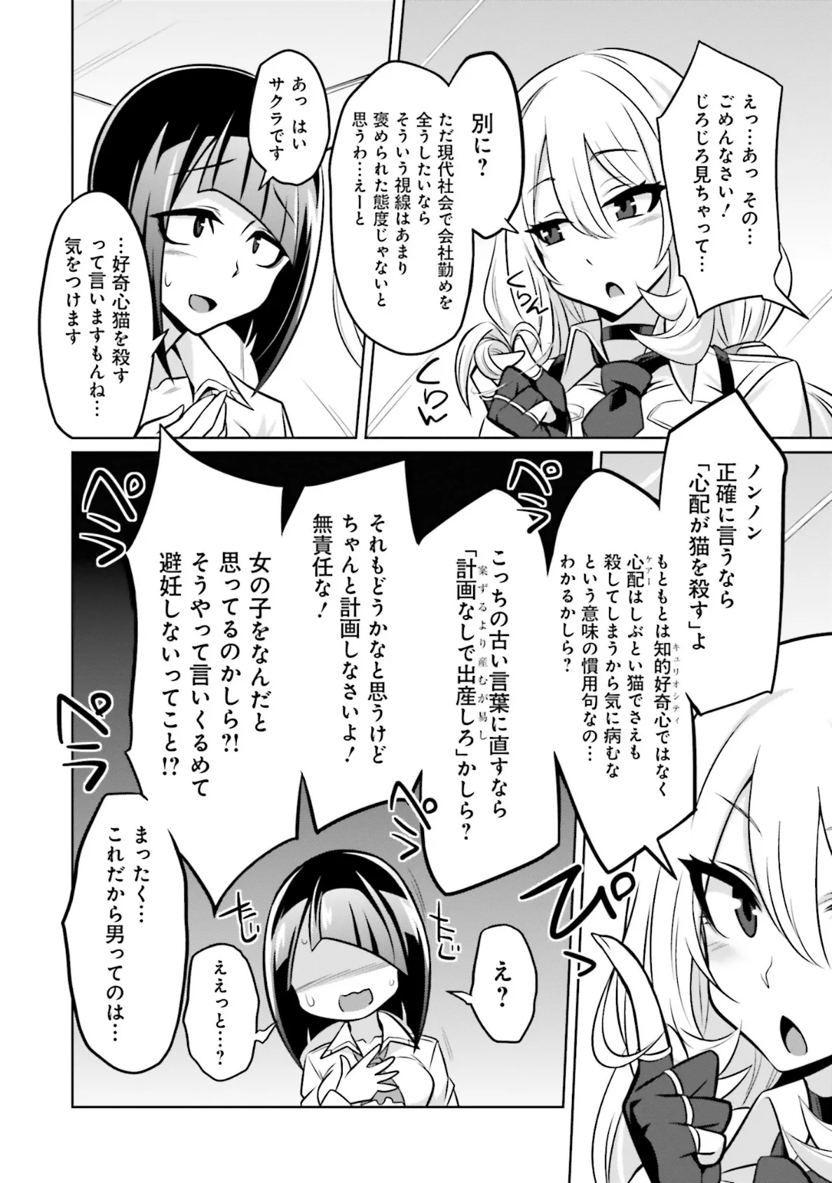 ゴエティア・ショック1【FANZA限定版】 26ページ