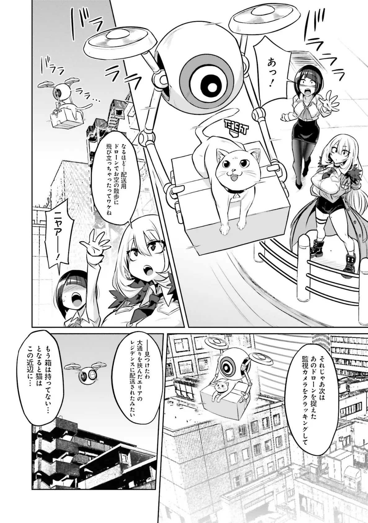 ゴエティア・ショック1【FANZA限定版】 34ページ