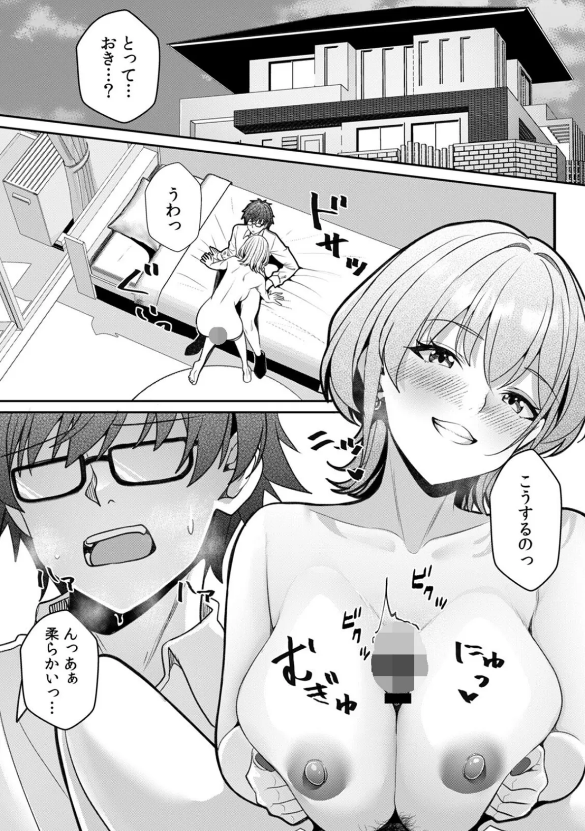 ギャルとガリ勉〜入り浸り勉強会でお礼セックス〜【R版】（4） 3ページ