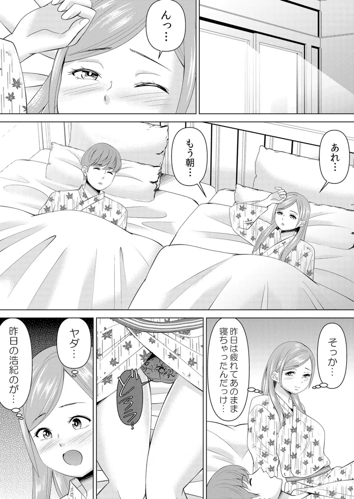 ネトラレ社員旅行〜上司の彼女に極太チ●コで何度も中●ししてやったw 75 2ページ