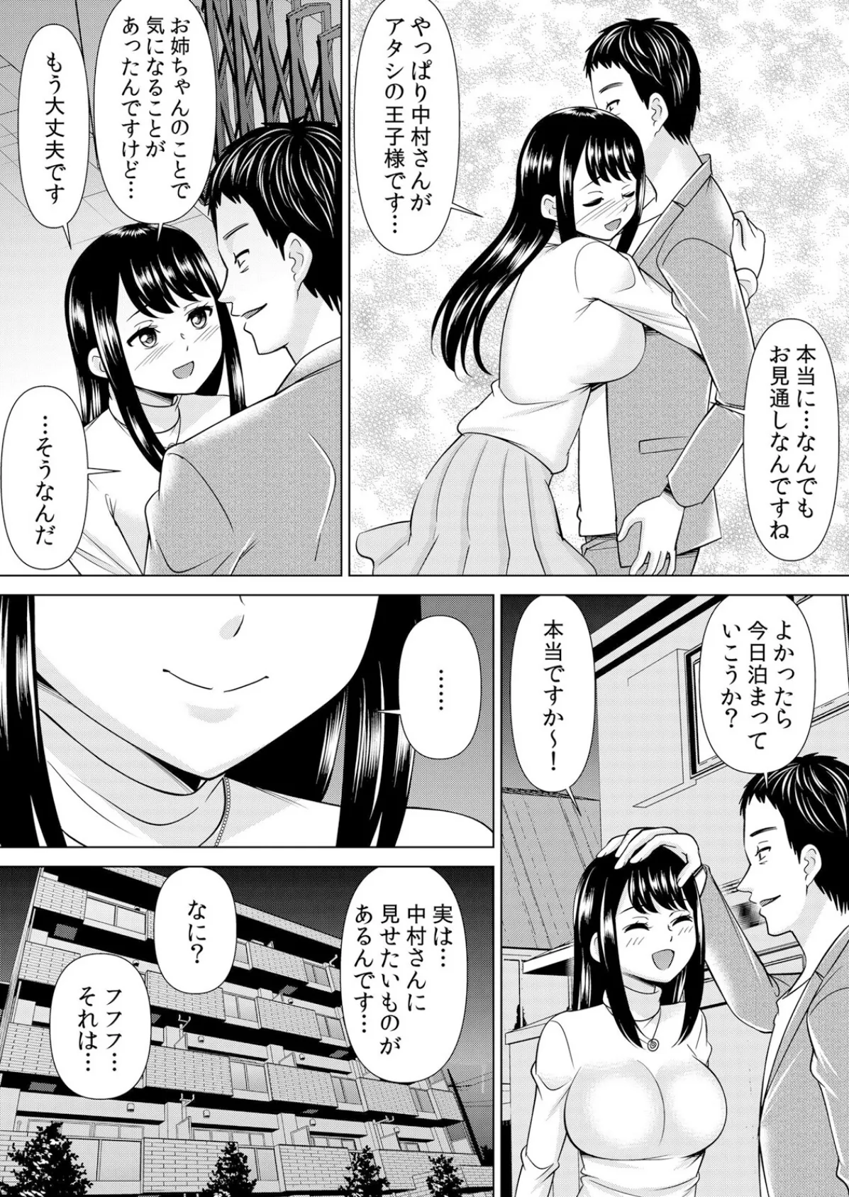 【セット売り】ネトラレ社員旅行〜上司の彼女に極太チ●コで何度も中●ししてやったw(58巻-60巻) 20 8ページ