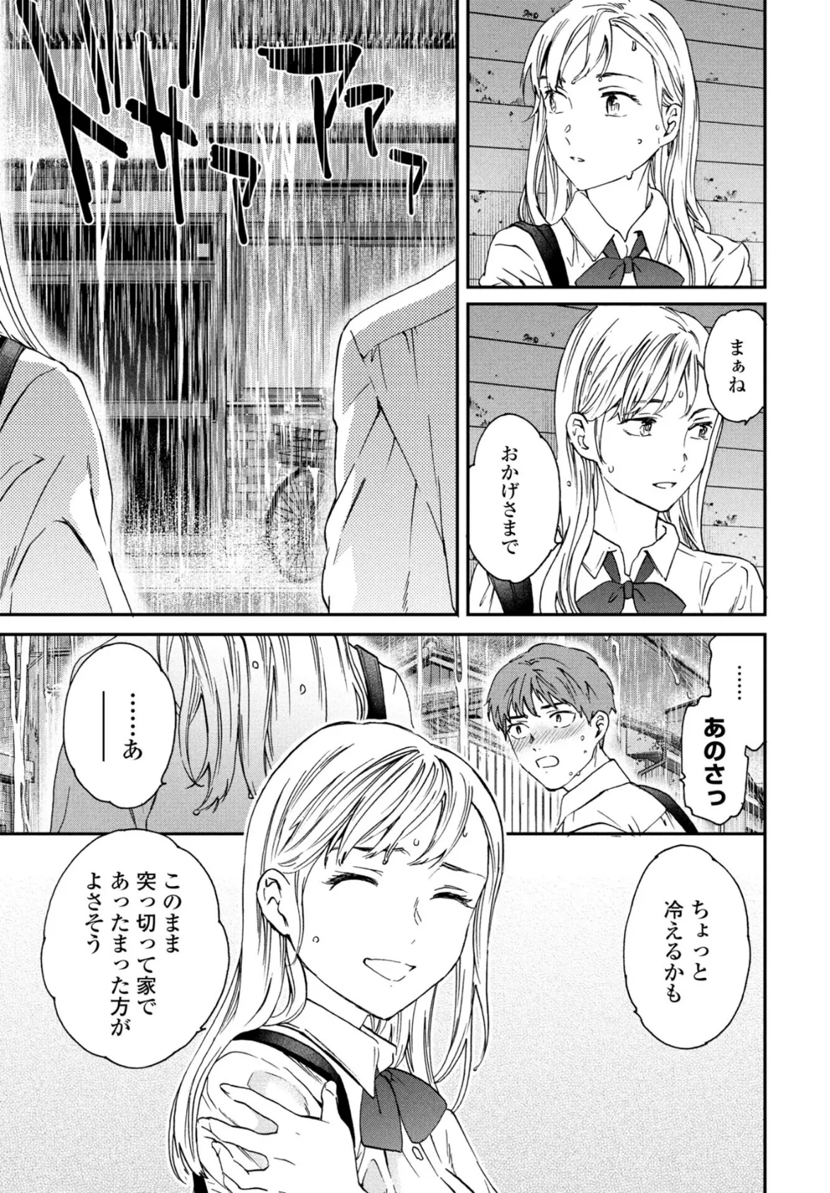 アナザーガール 前編 3ページ