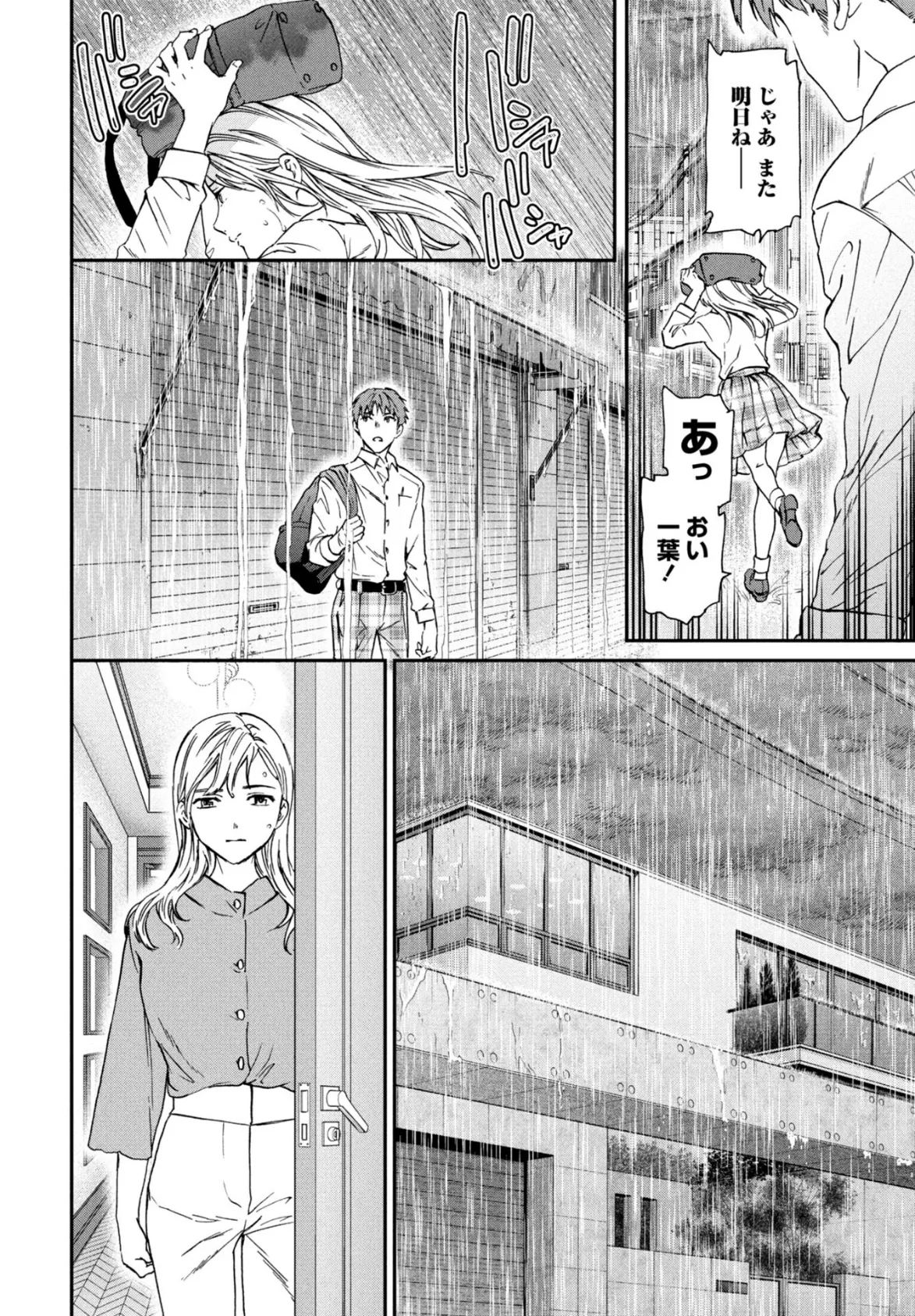 アナザーガール 前編 4ページ