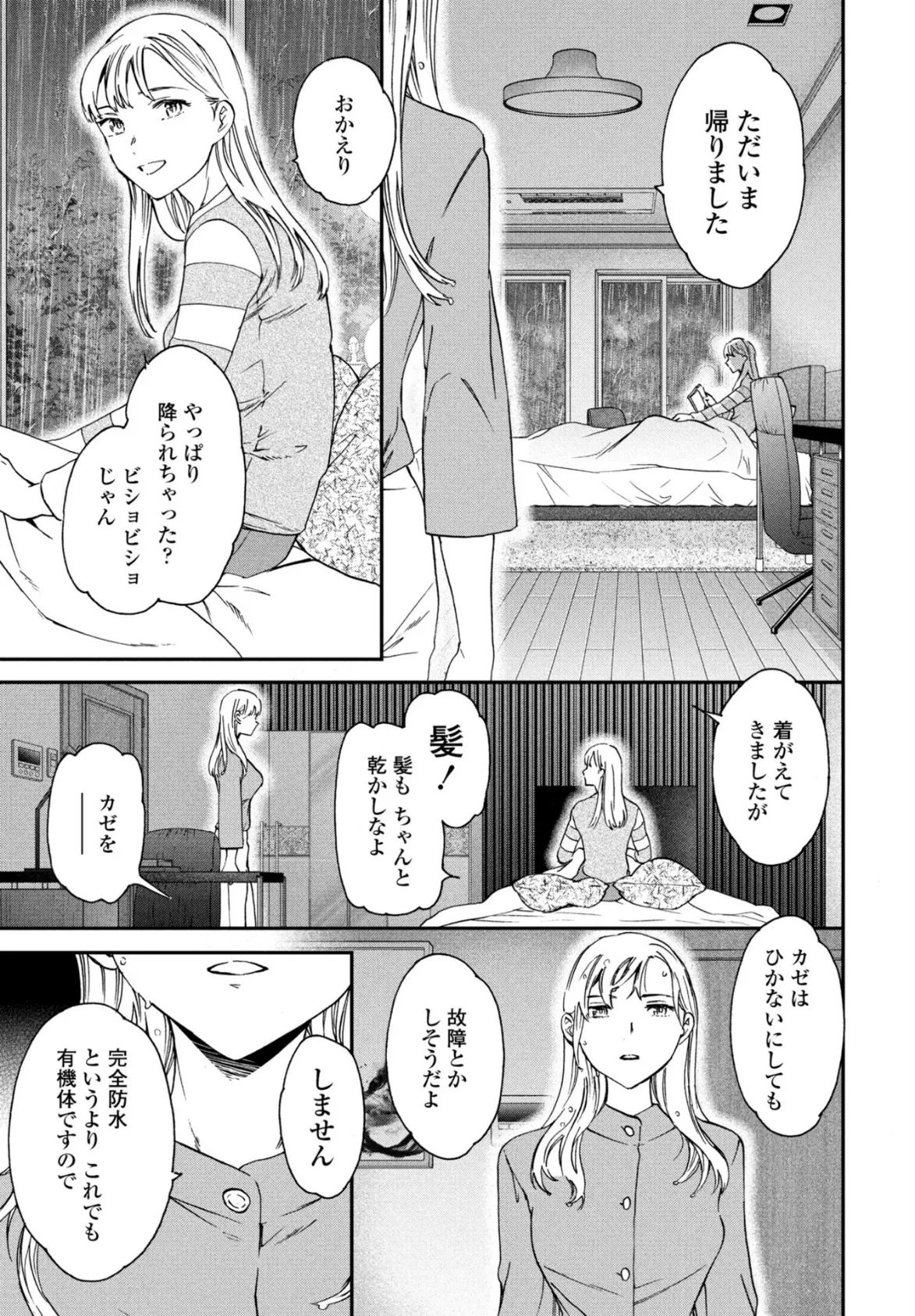 アナザーガール 前編 5ページ