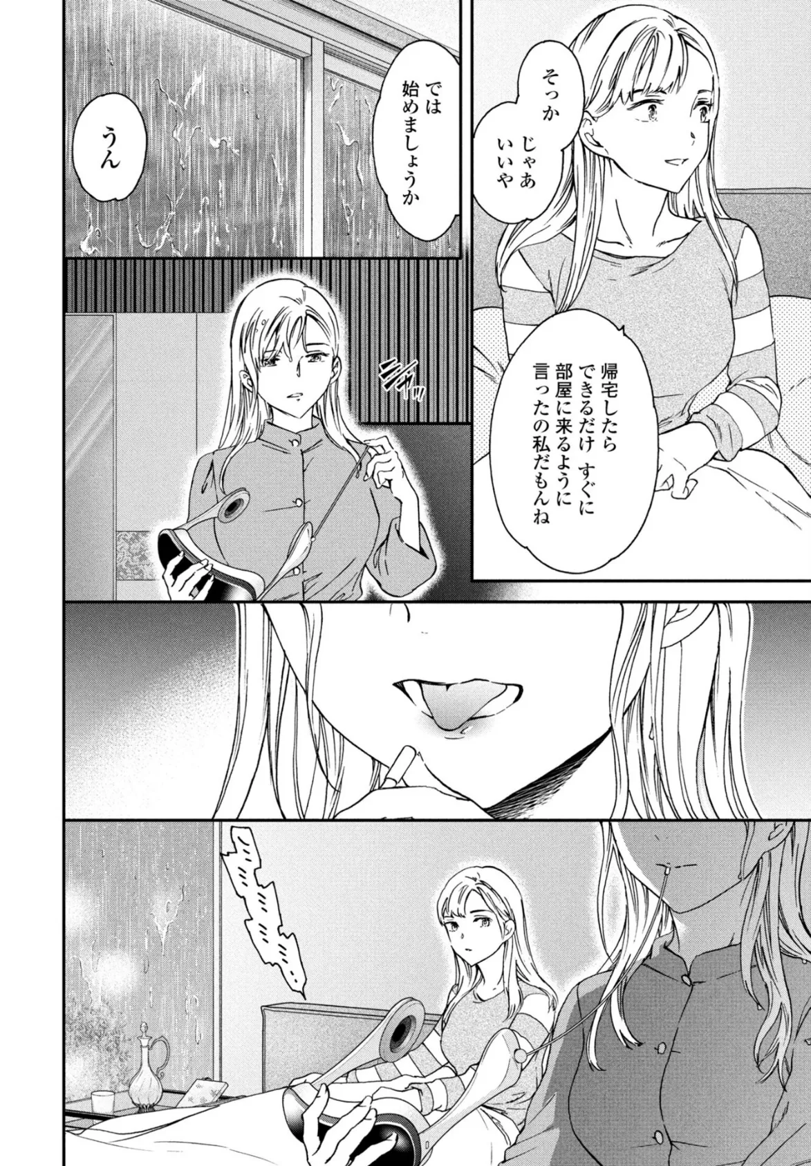 アナザーガール 前編 6ページ