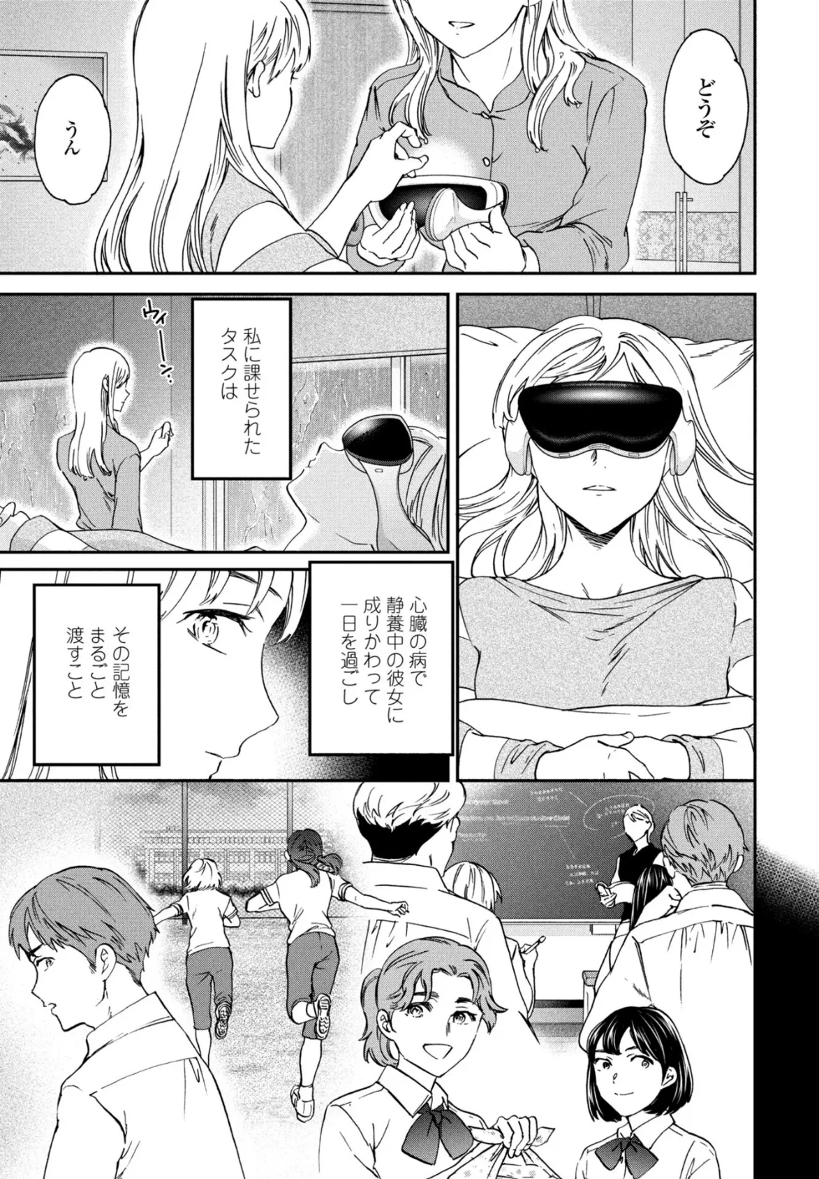 アナザーガール 前編 7ページ