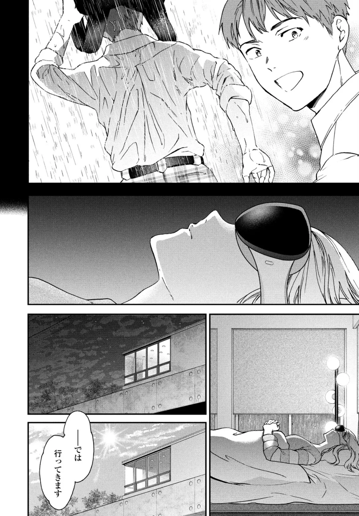 アナザーガール 前編 8ページ