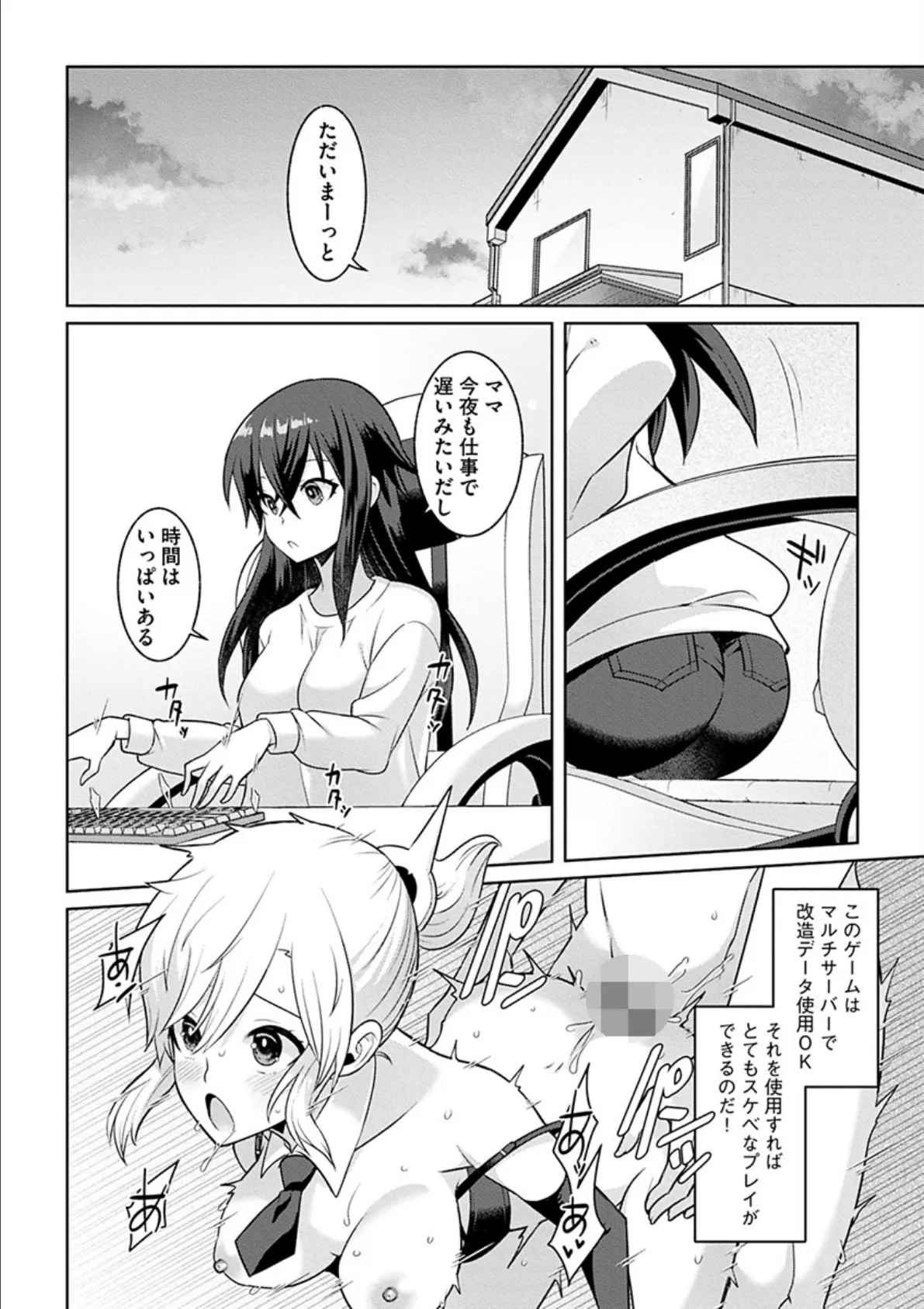 裏オンライン☆エッチに廃課金します！ 10ページ