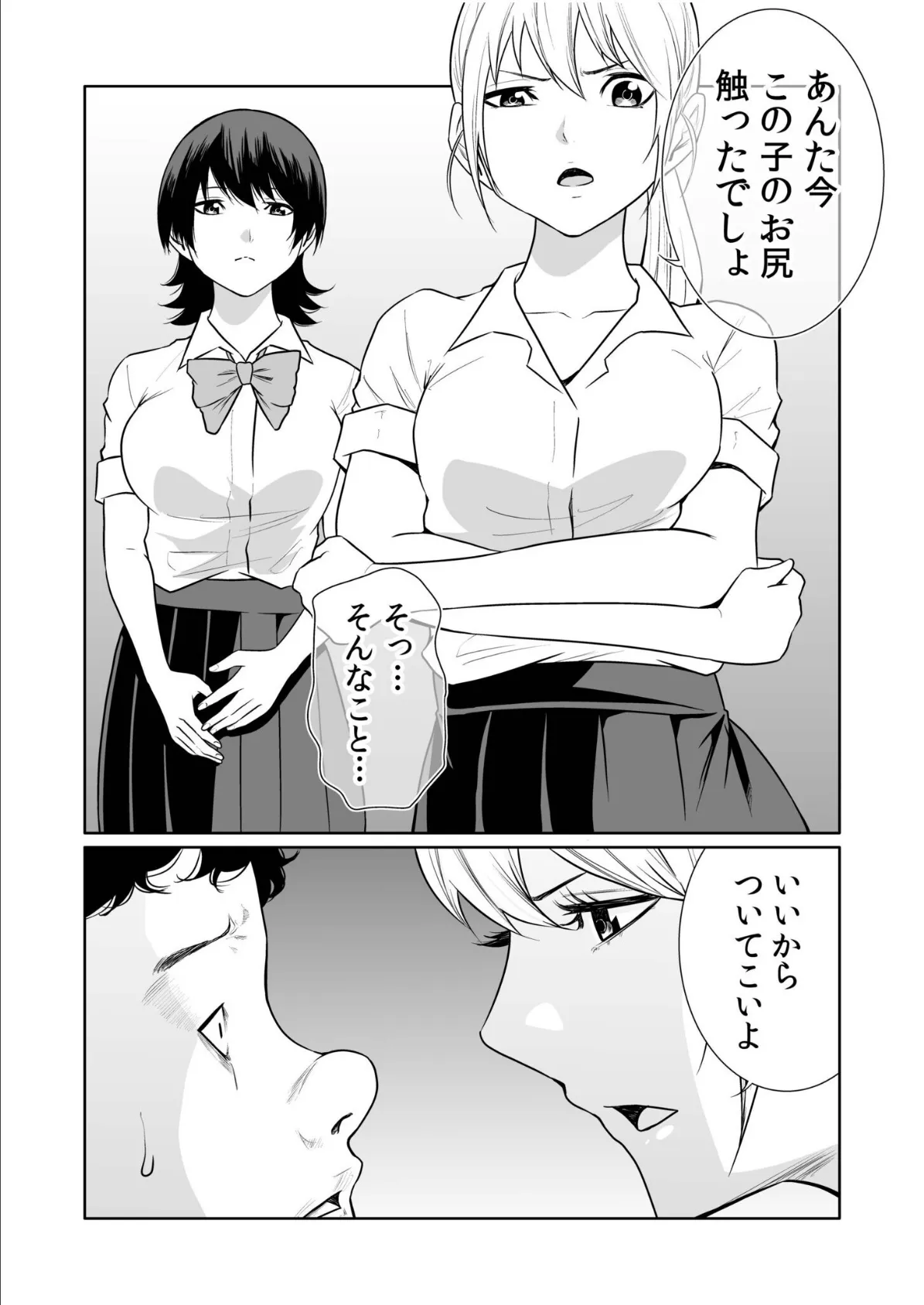 悪事の代償〜秘密を握られた女たち〜（27） 8ページ