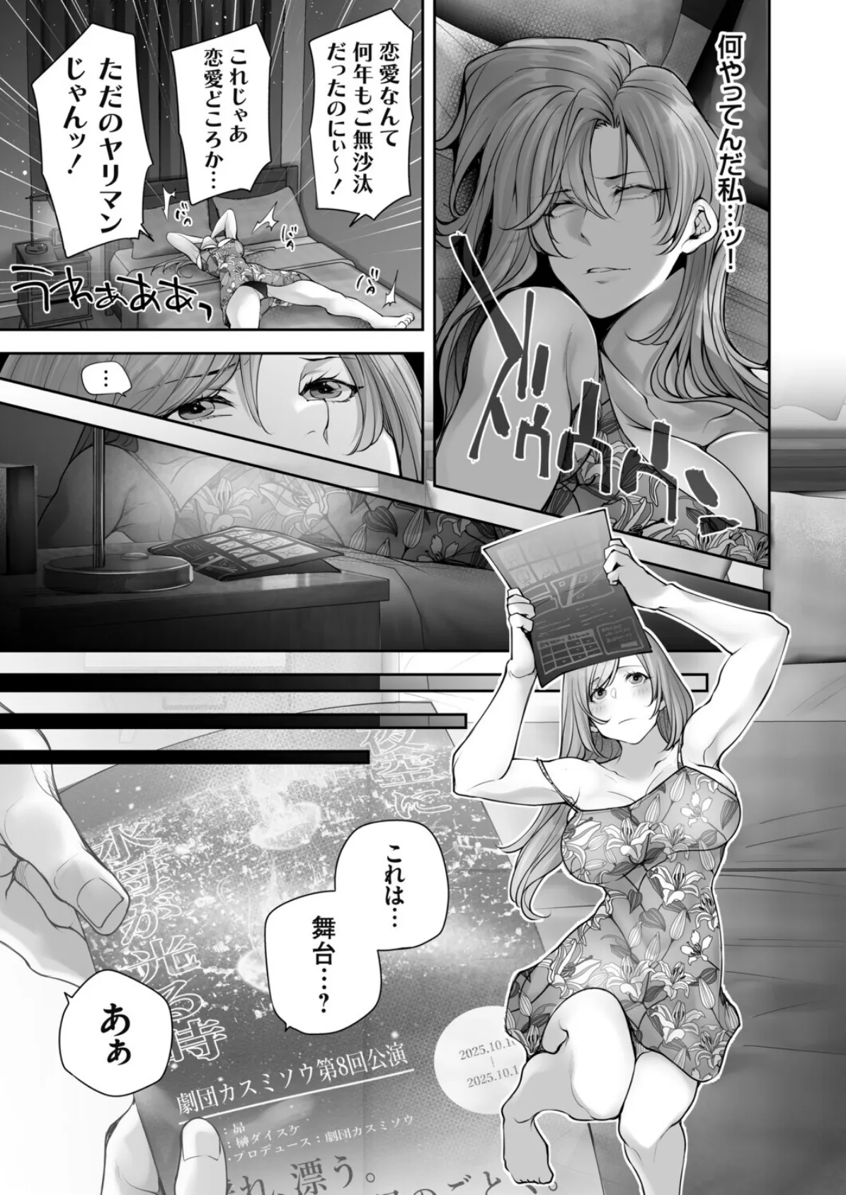 体のいい左遷 〜女上司♀は新人♂2人にセカンドバージンを奪われる〜 後編その1 7ページ