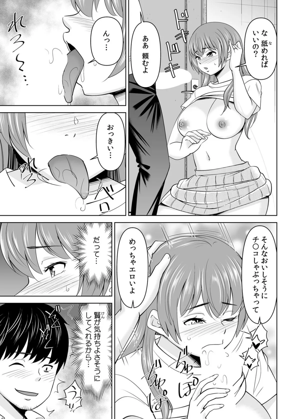 「なんで、あんなクズと結婚したんだよ…！」昔好きだったあの子を寝取って中●しシちゃった話（23） 3ページ