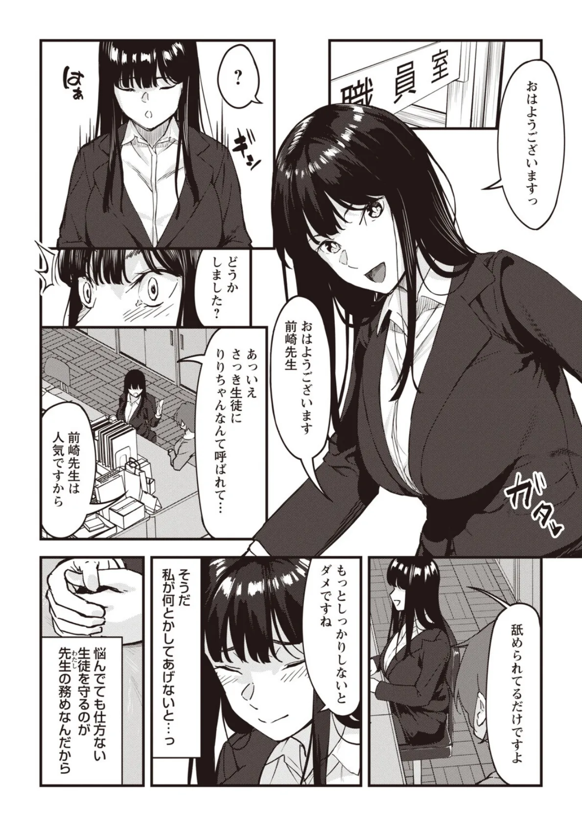 おびでぃえんす・がーる 第6話 2ページ