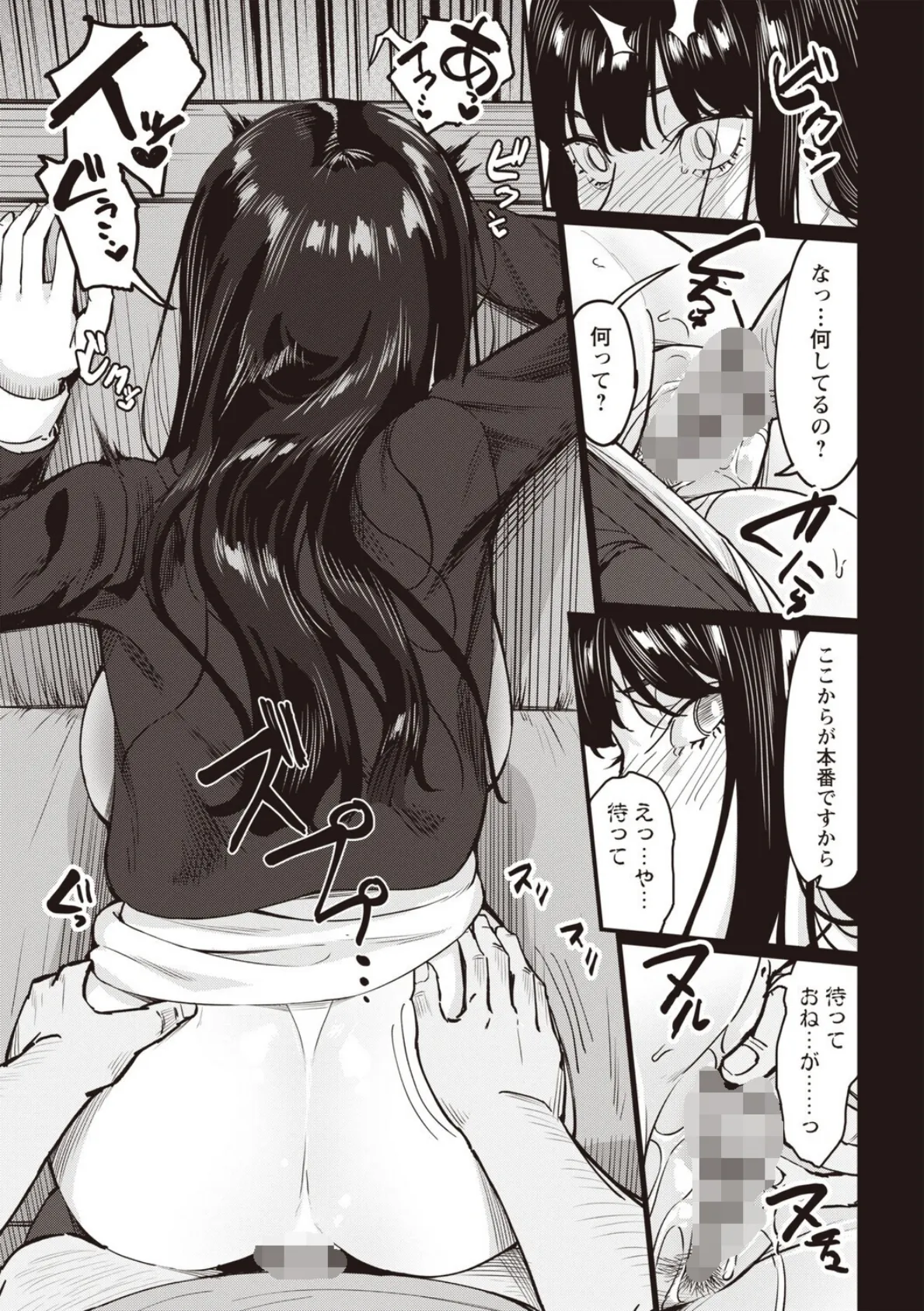 おびでぃえんす・がーる 第6話 7ページ