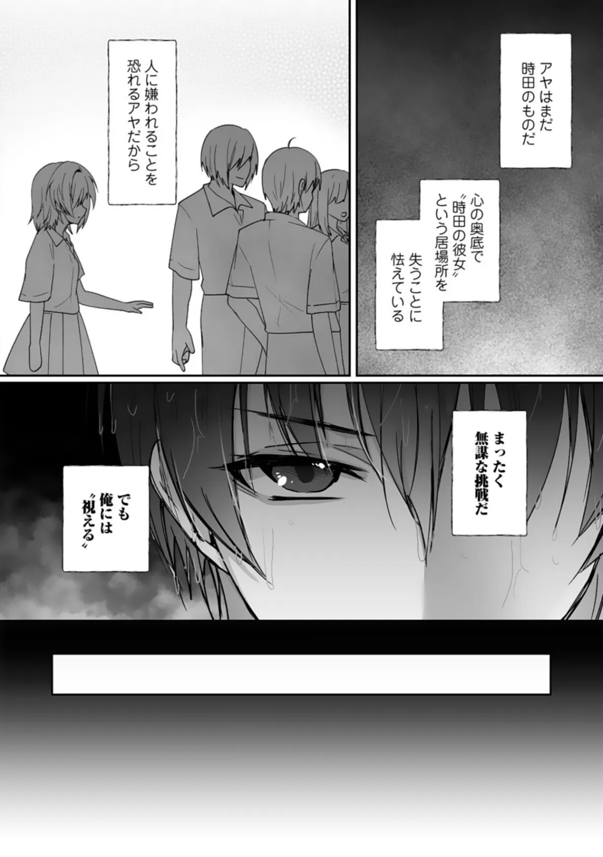 ボーイッシュな彼女が、重たい愛情の幼馴染男子に修学旅行で抱き潰される話6 6ページ