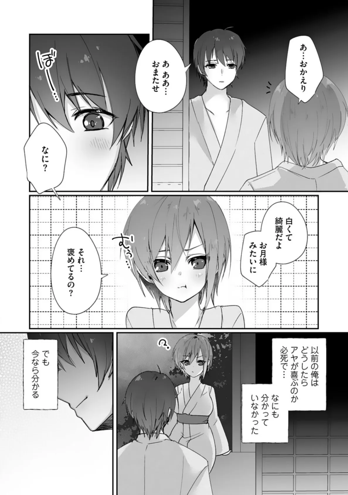 ボーイッシュな彼女が、重たい愛情の幼馴染男子に修学旅行で抱き潰される話6 8ページ