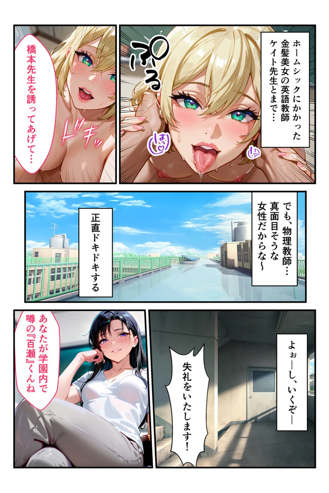 快楽学園 どすけべ先生とハメ放題！6 〜物理教師 橋本凛花〜 7ページ