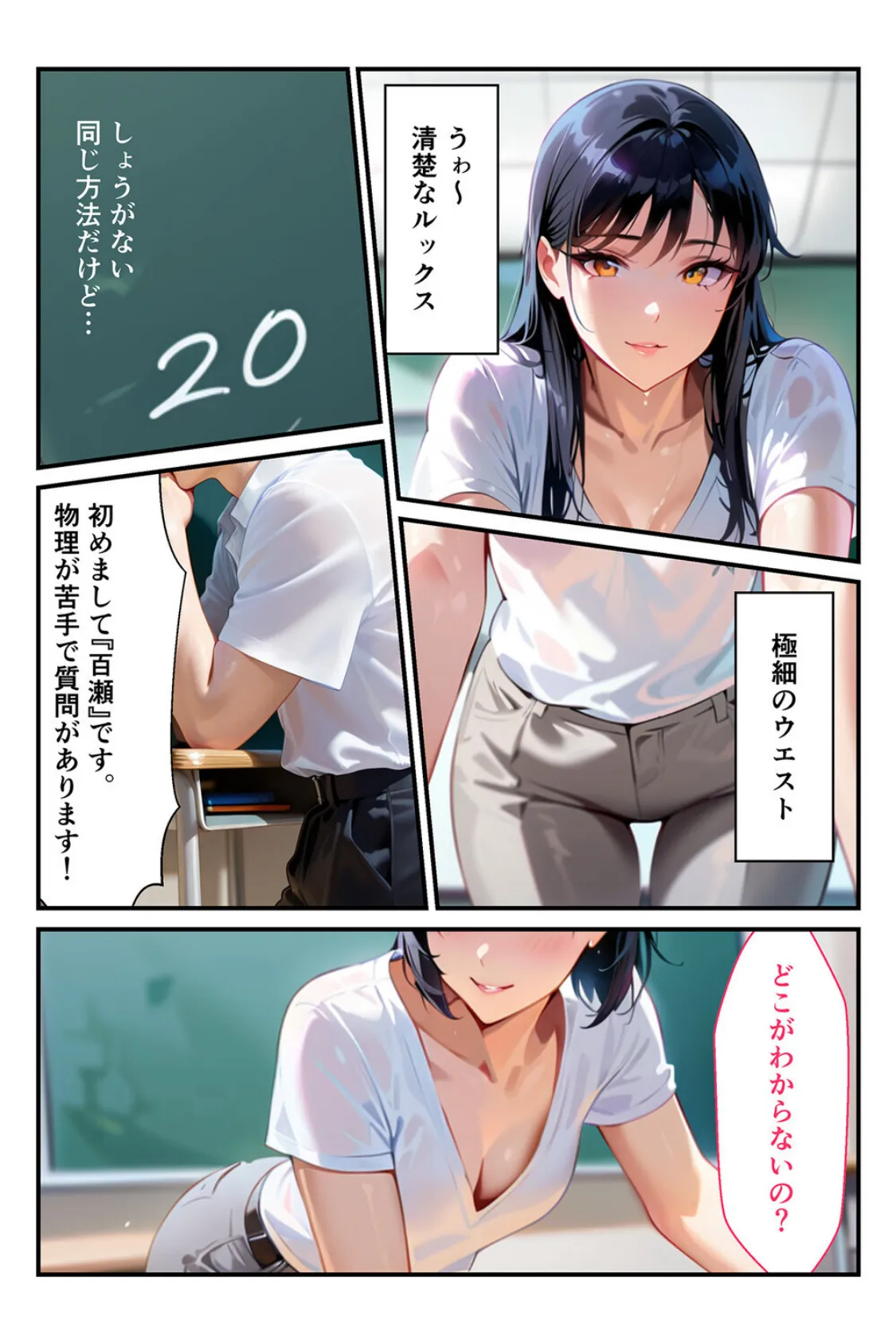 快楽学園 どすけべ先生とハメ放題！6 〜物理教師 橋本凛花〜 8ページ