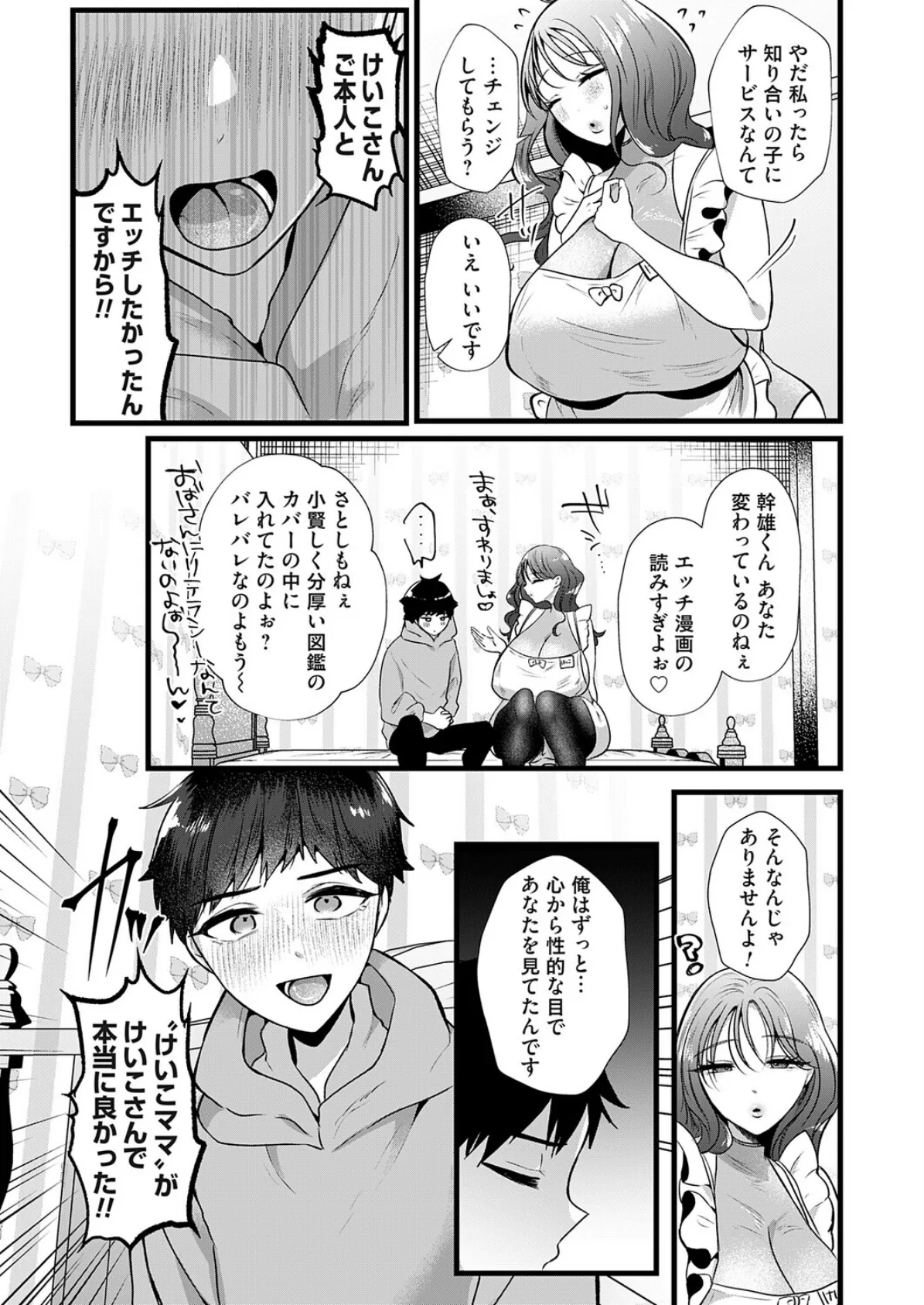 けいこママ！〜初恋のあらあら友母に本番させます〜 5ページ
