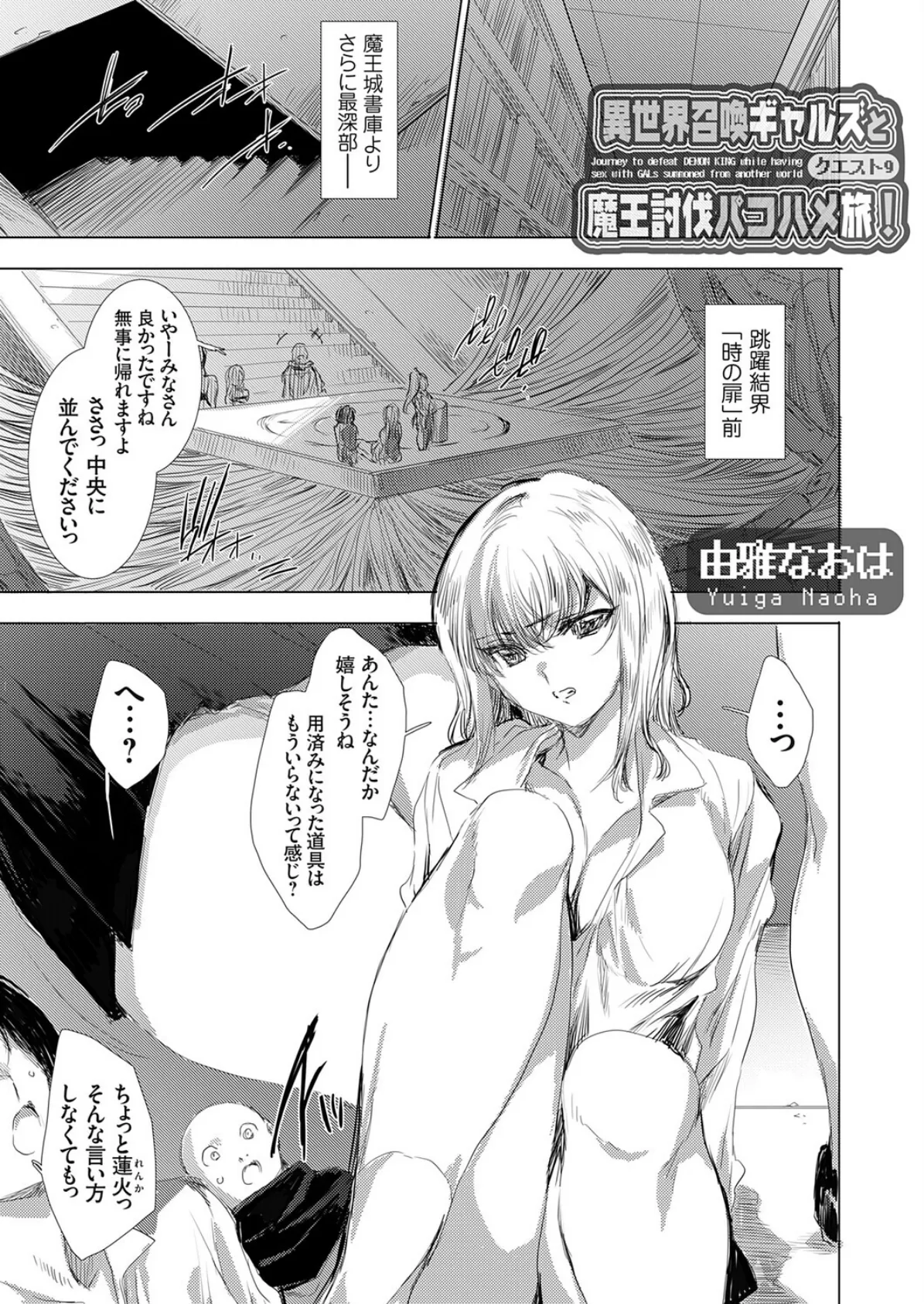 異世界召喚ギャルズと魔王討伐パコハメ旅! クエスト9