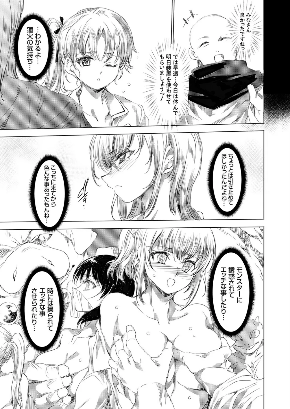 異世界召喚ギャルズと魔王討伐パコハメ旅！ クエスト9 3ページ