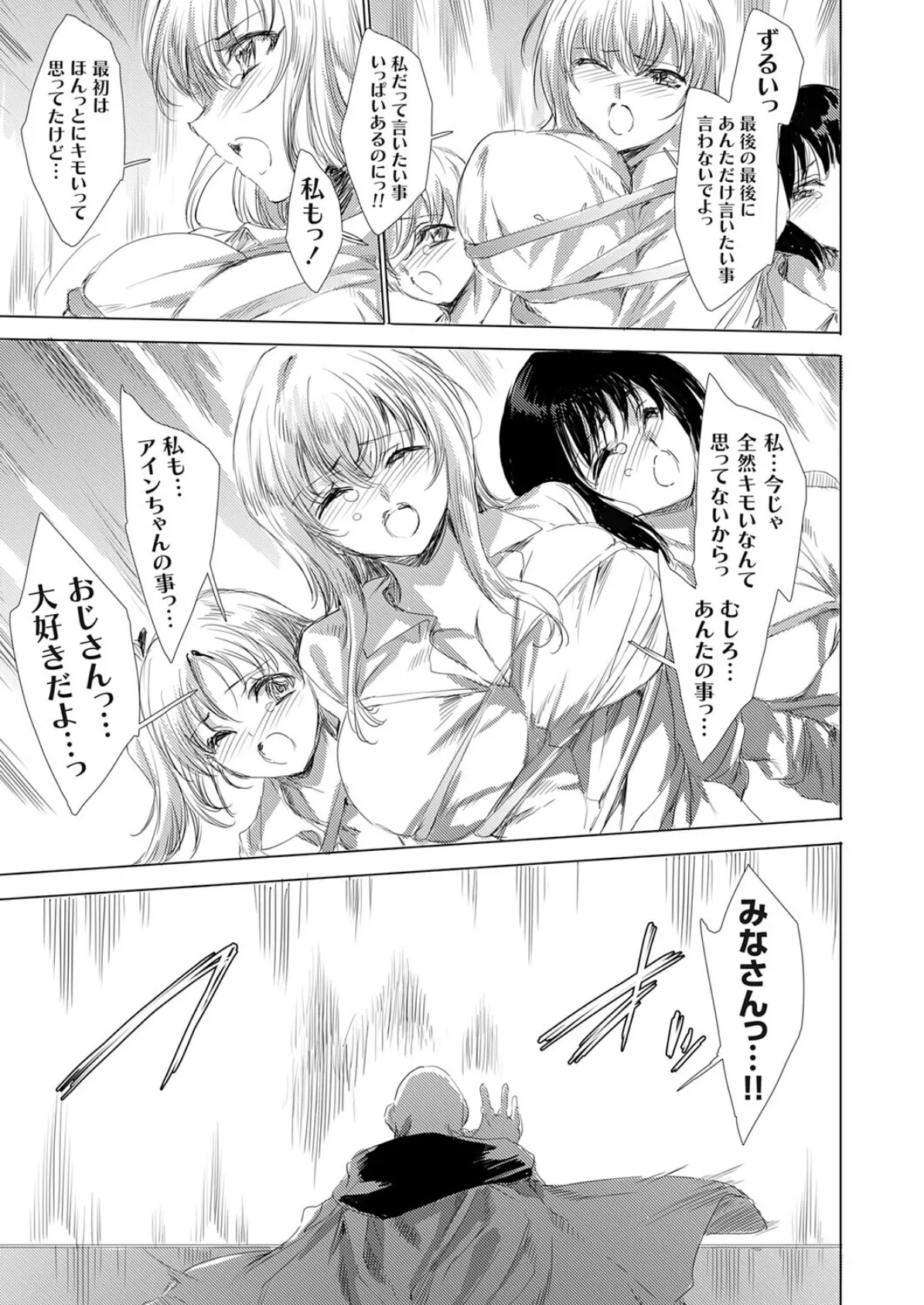 異世界召喚ギャルズと魔王討伐パコハメ旅！ クエスト9 7ページ