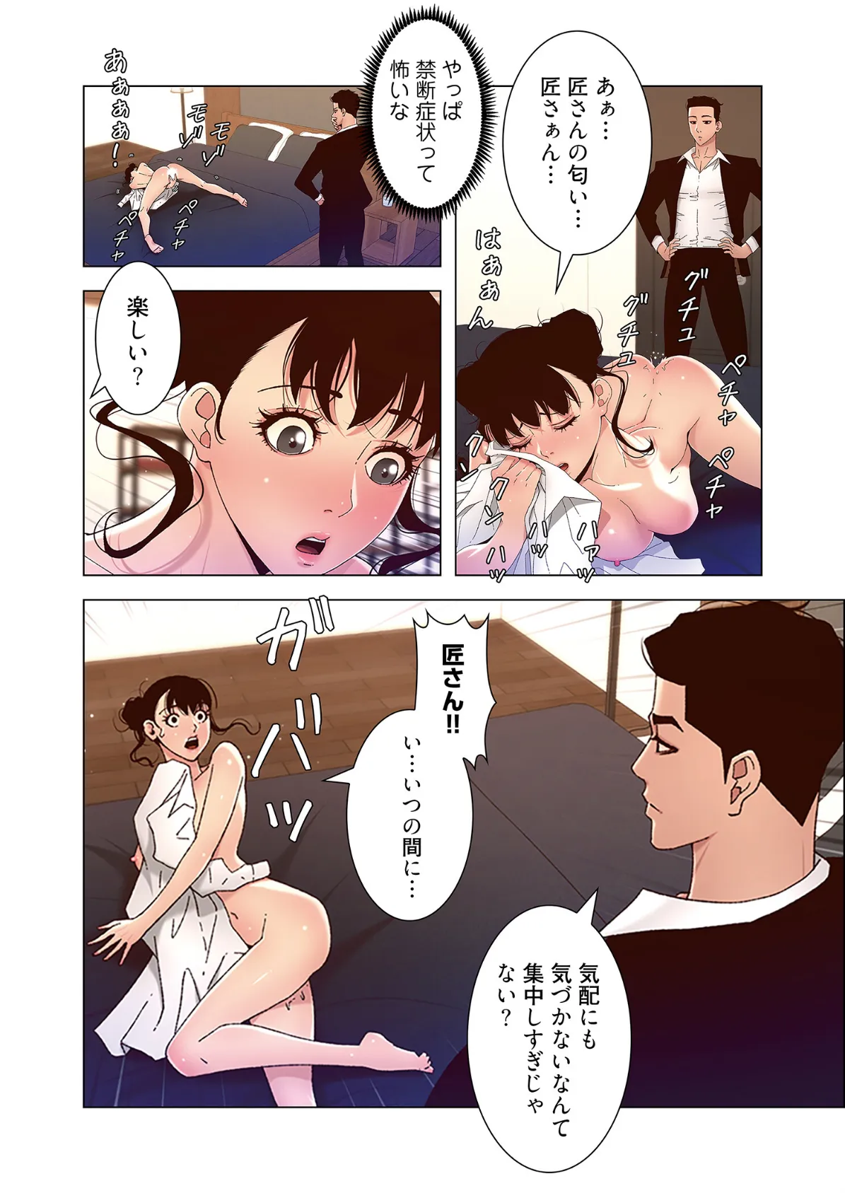 ヤりまくりアプリ（フルカラー）【特装版】 7 10ページ