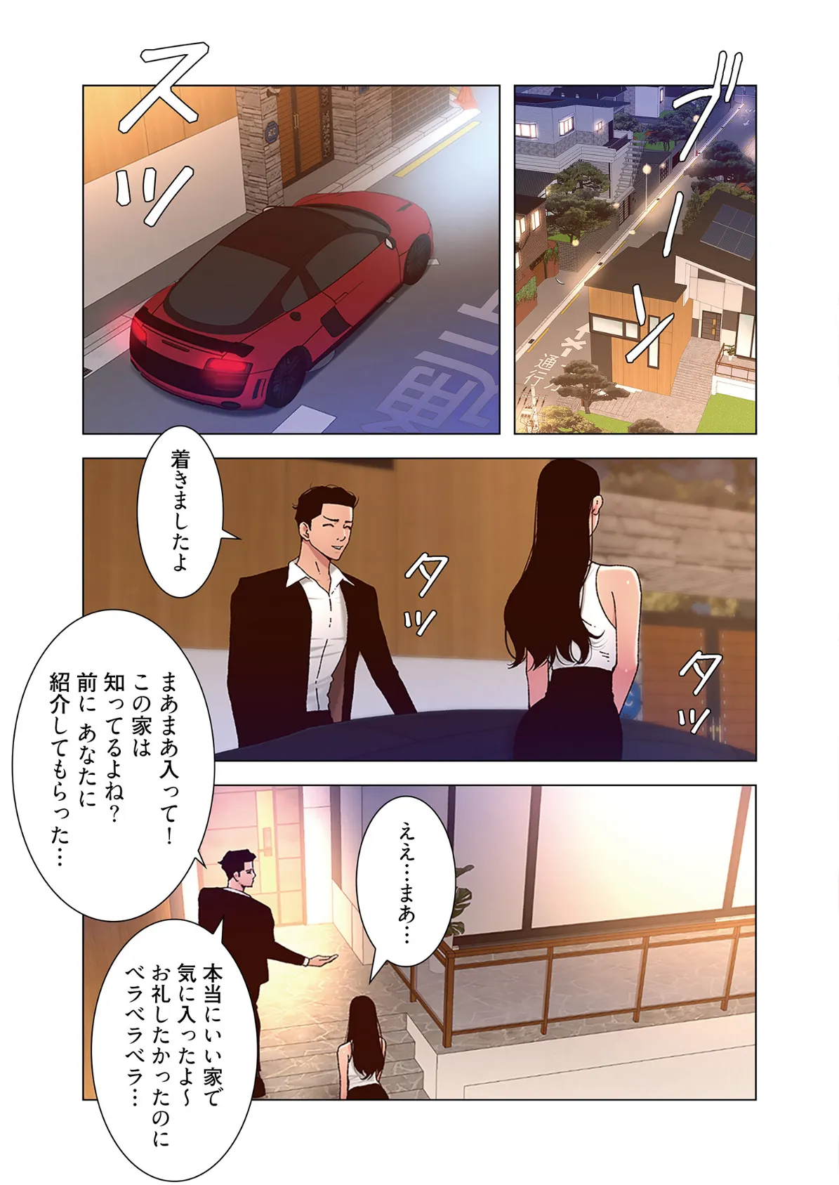 ヤりまくりアプリ（フルカラー）【特装版】 7 5ページ