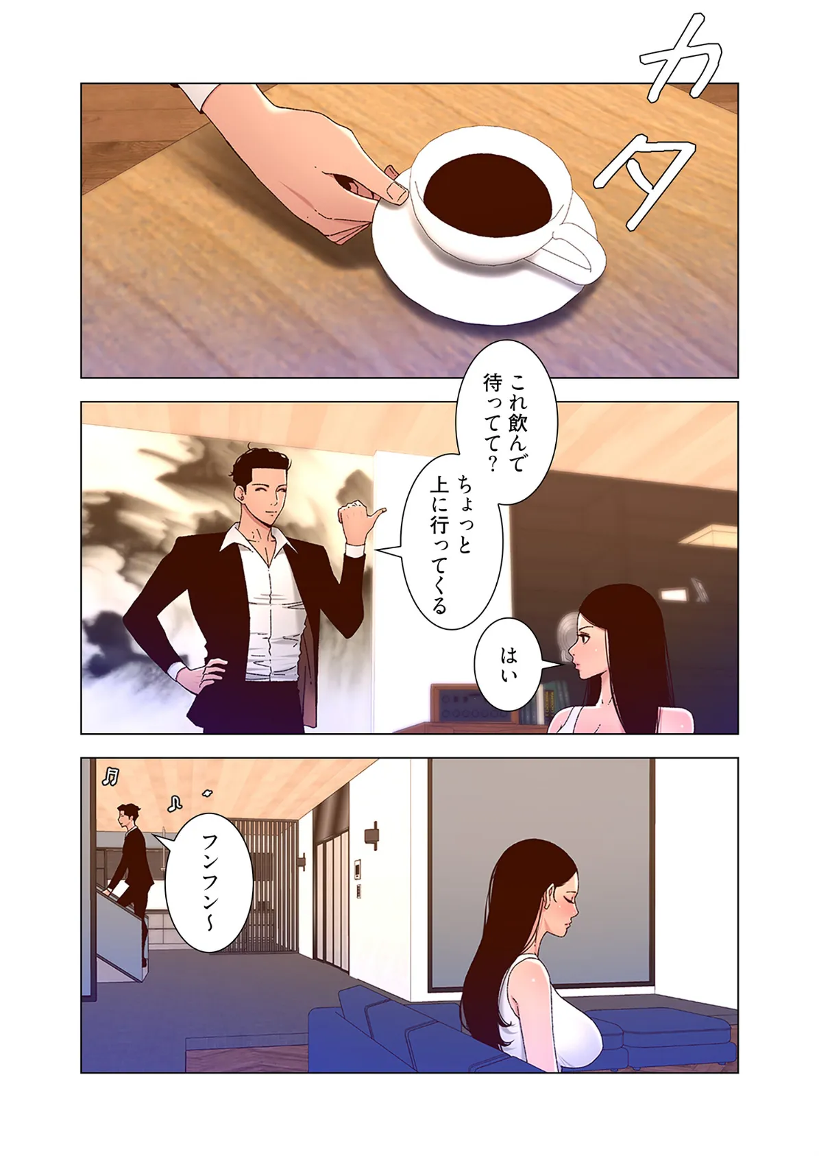 ヤりまくりアプリ（フルカラー）【特装版】 7 6ページ