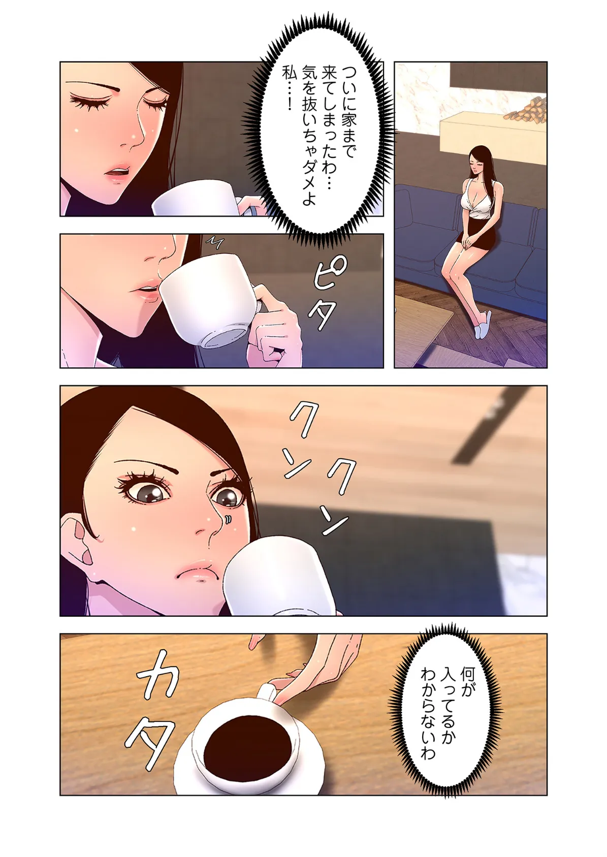 ヤりまくりアプリ（フルカラー）【特装版】 7 7ページ