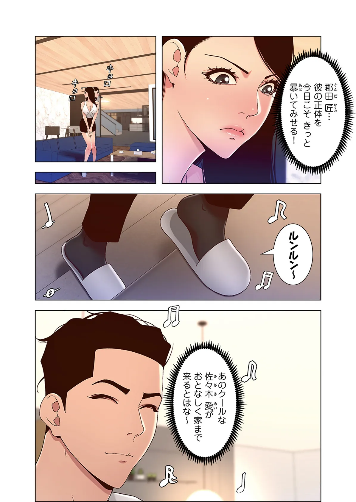 ヤりまくりアプリ（フルカラー）【特装版】 7 8ページ