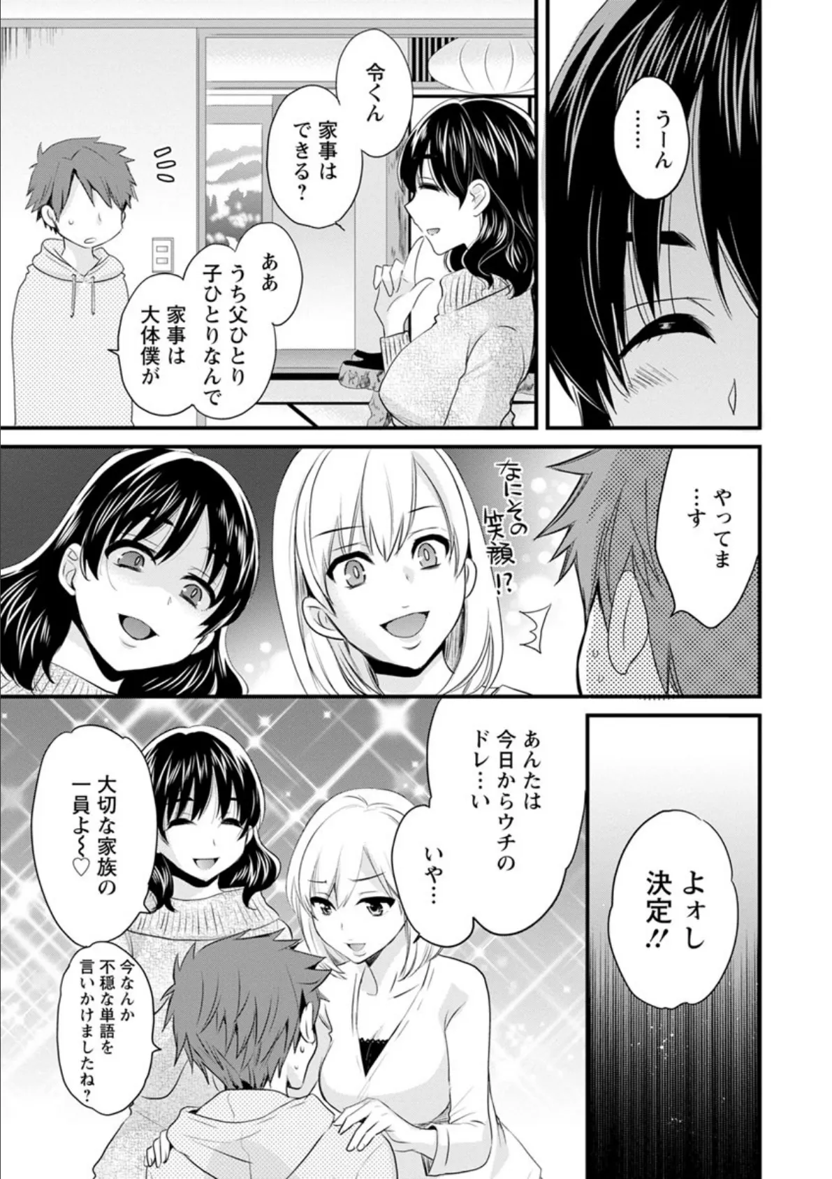 あやつれ!シスターズ 11ページ