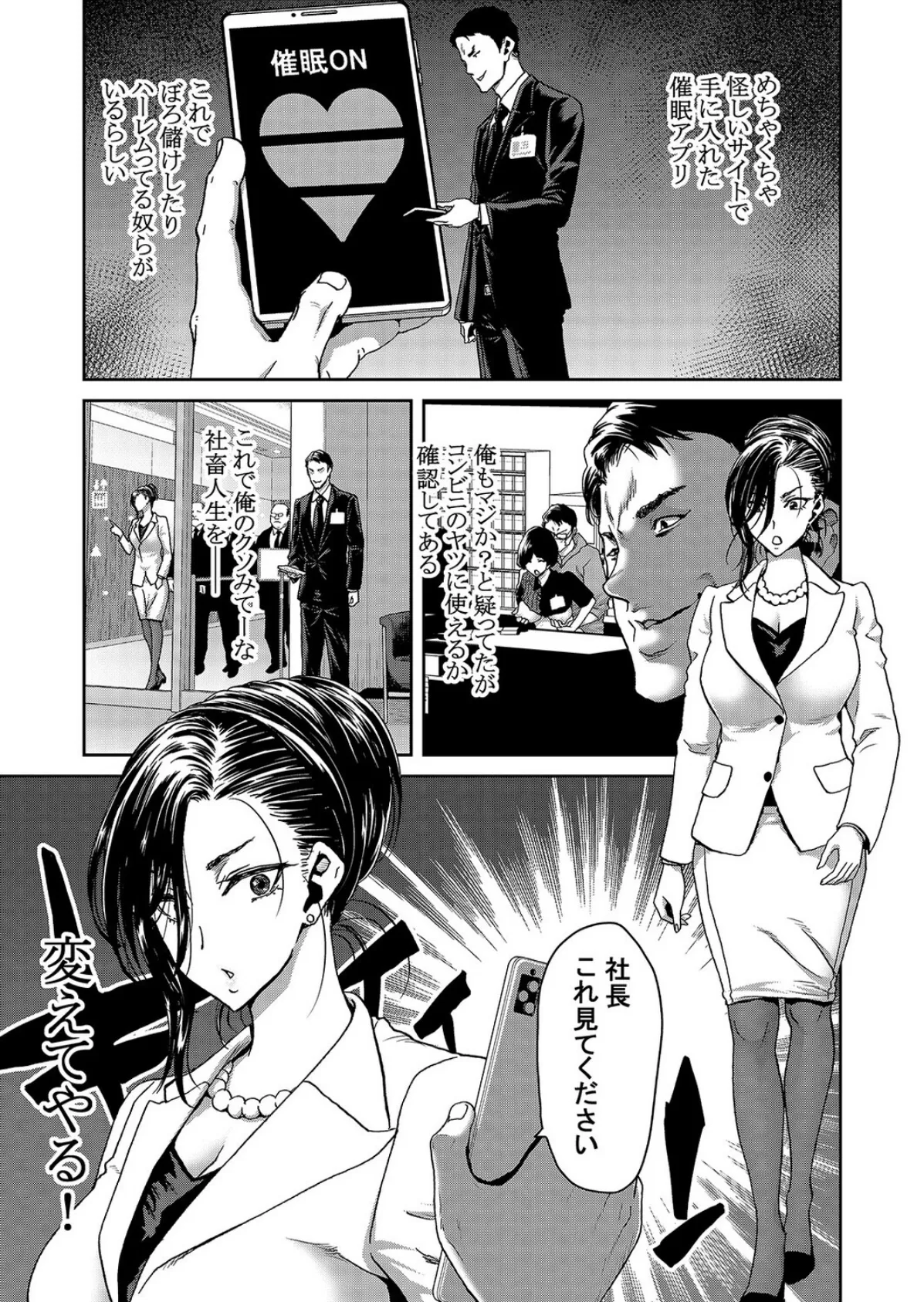 あたしたちが催●アプリなんかに支配されてるわけないでしょ！（4） 7ページ