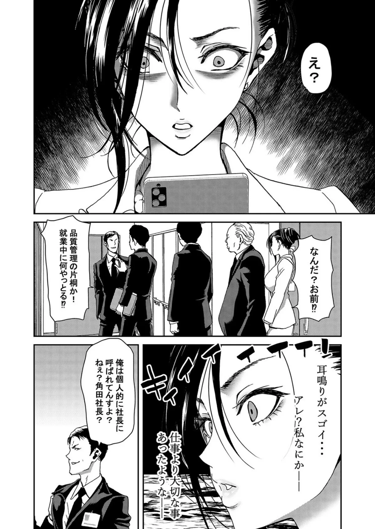 あたしたちが催●アプリなんかに支配されてるわけないでしょ！（4） 8ページ