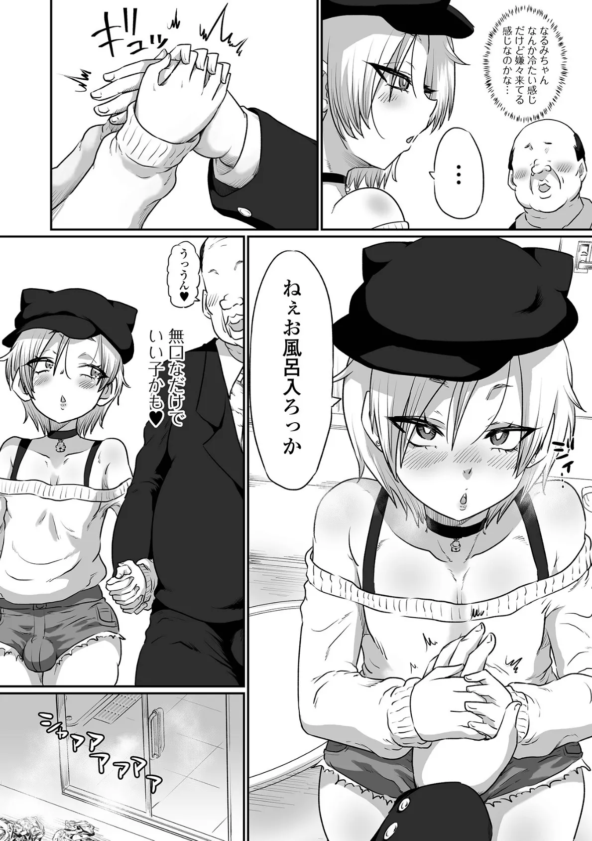 Web男の娘・れくしょんッ！S Vol.113 24ページ