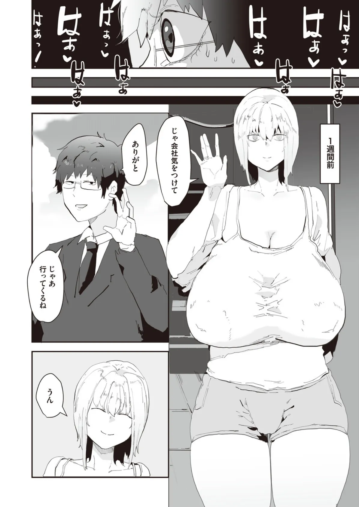 ネトリネトラセ 4ページ