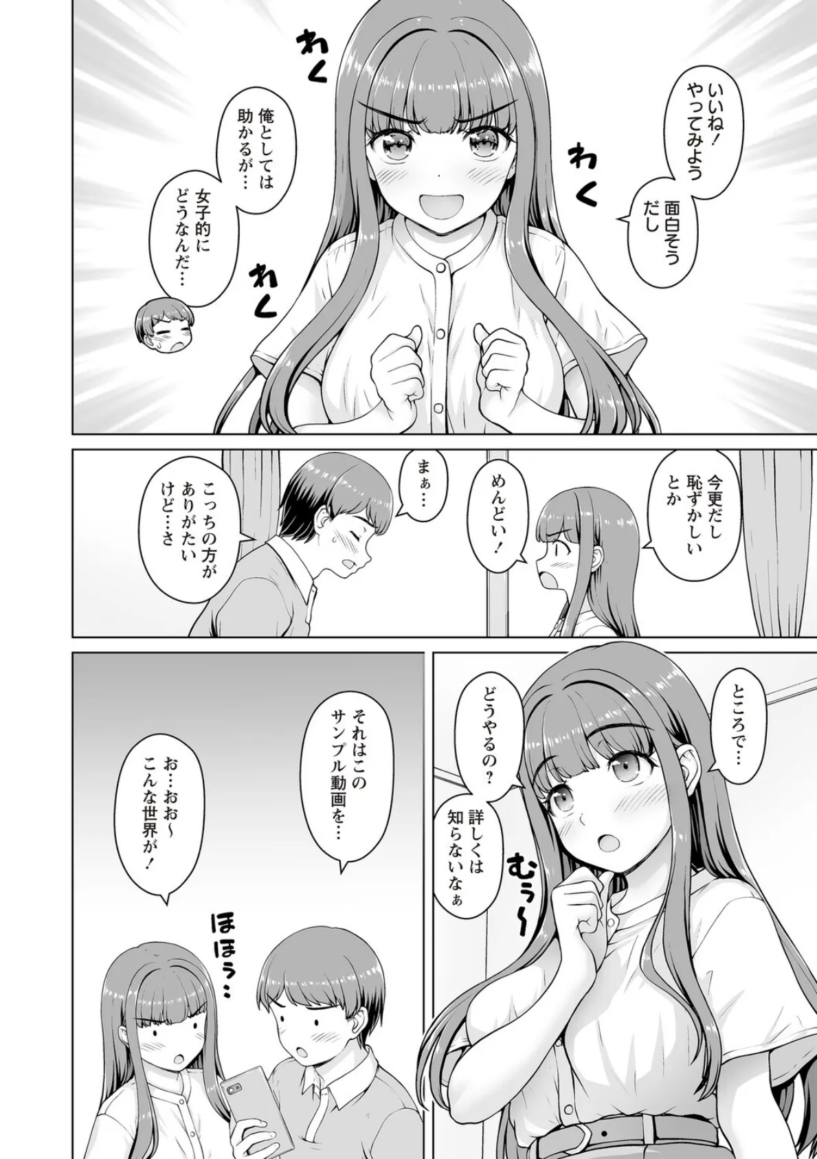 幼馴染み彼女Lv.3 2ページ