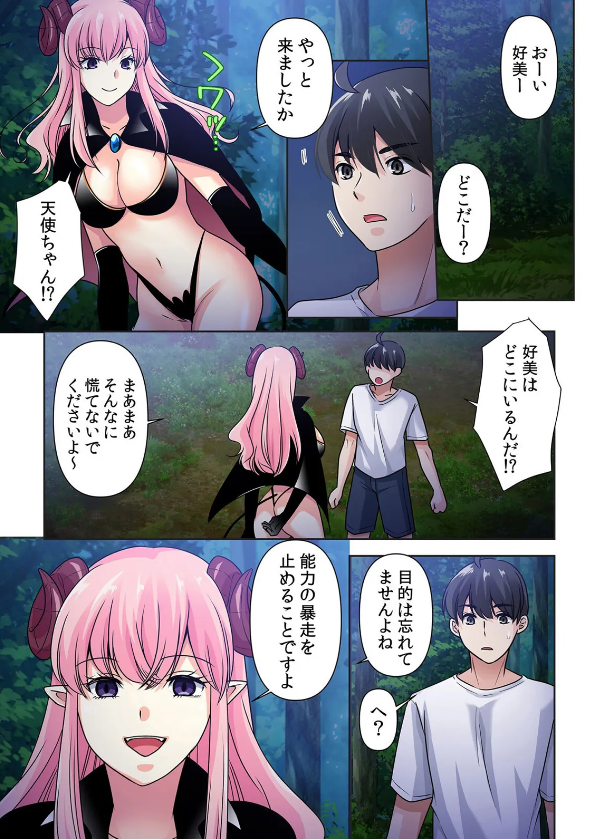 性感操作でハメハメハーレム！〜全身がクリクリみたいなのぉ！ 82 3ページ