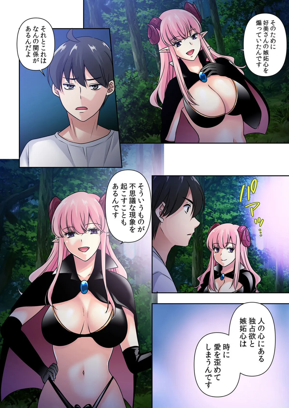 性感操作でハメハメハーレム！〜全身がクリクリみたいなのぉ！ 82 4ページ