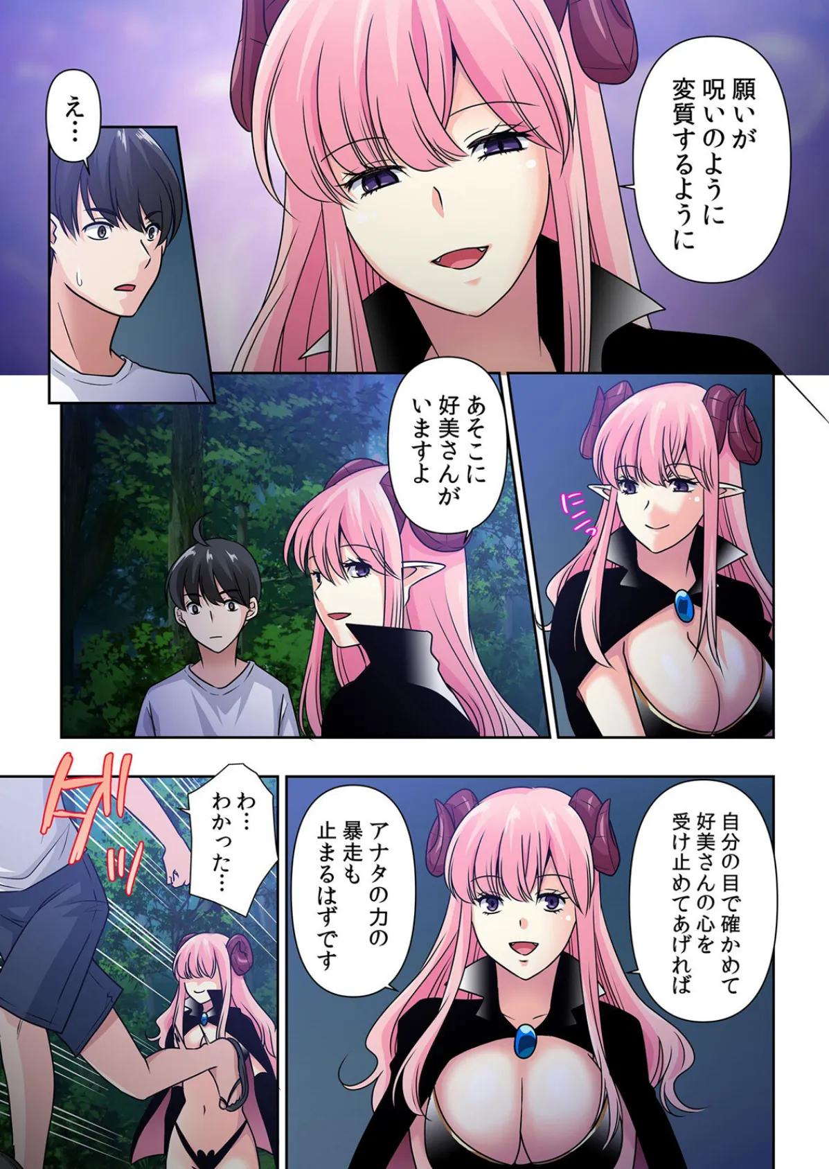 性感操作でハメハメハーレム！〜全身がクリクリみたいなのぉ！ 82 5ページ